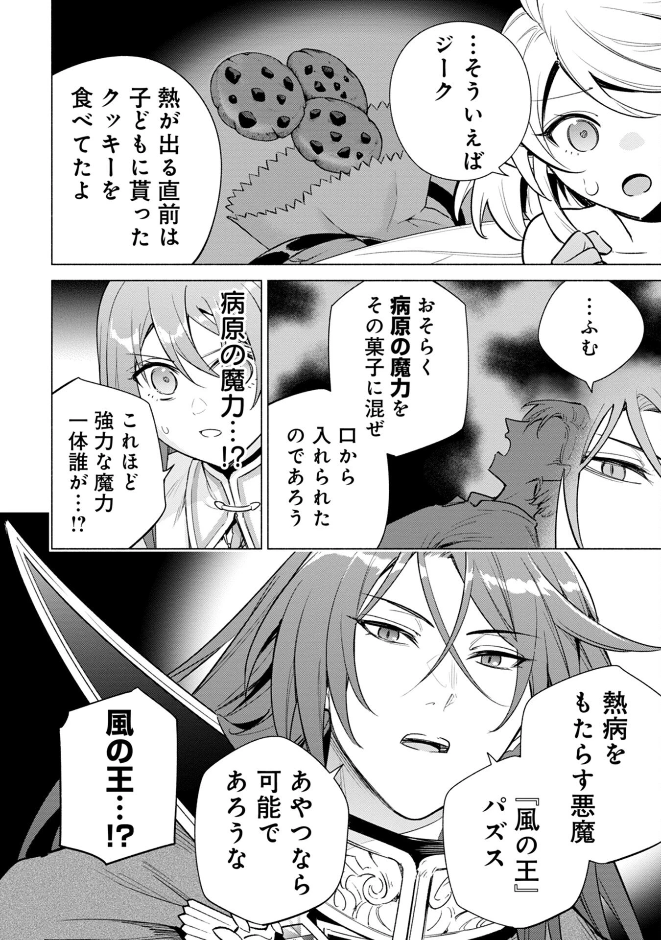 宮廷魔導師見習いを辞めて、魔法アイテム職人になります 第11話 - 8