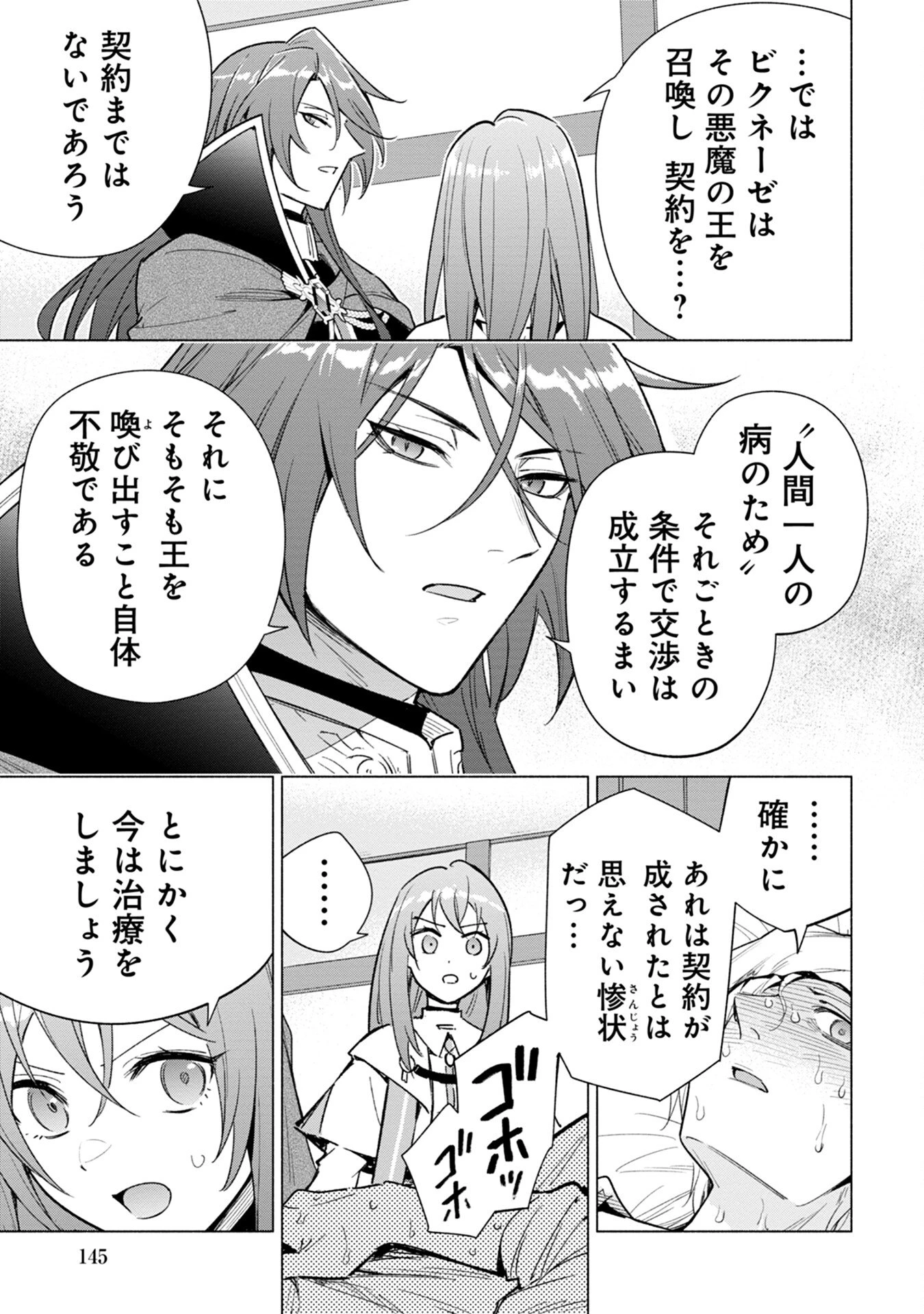 宮廷魔導師見習いを辞めて、魔法アイテム職人になります 第11話 - 11