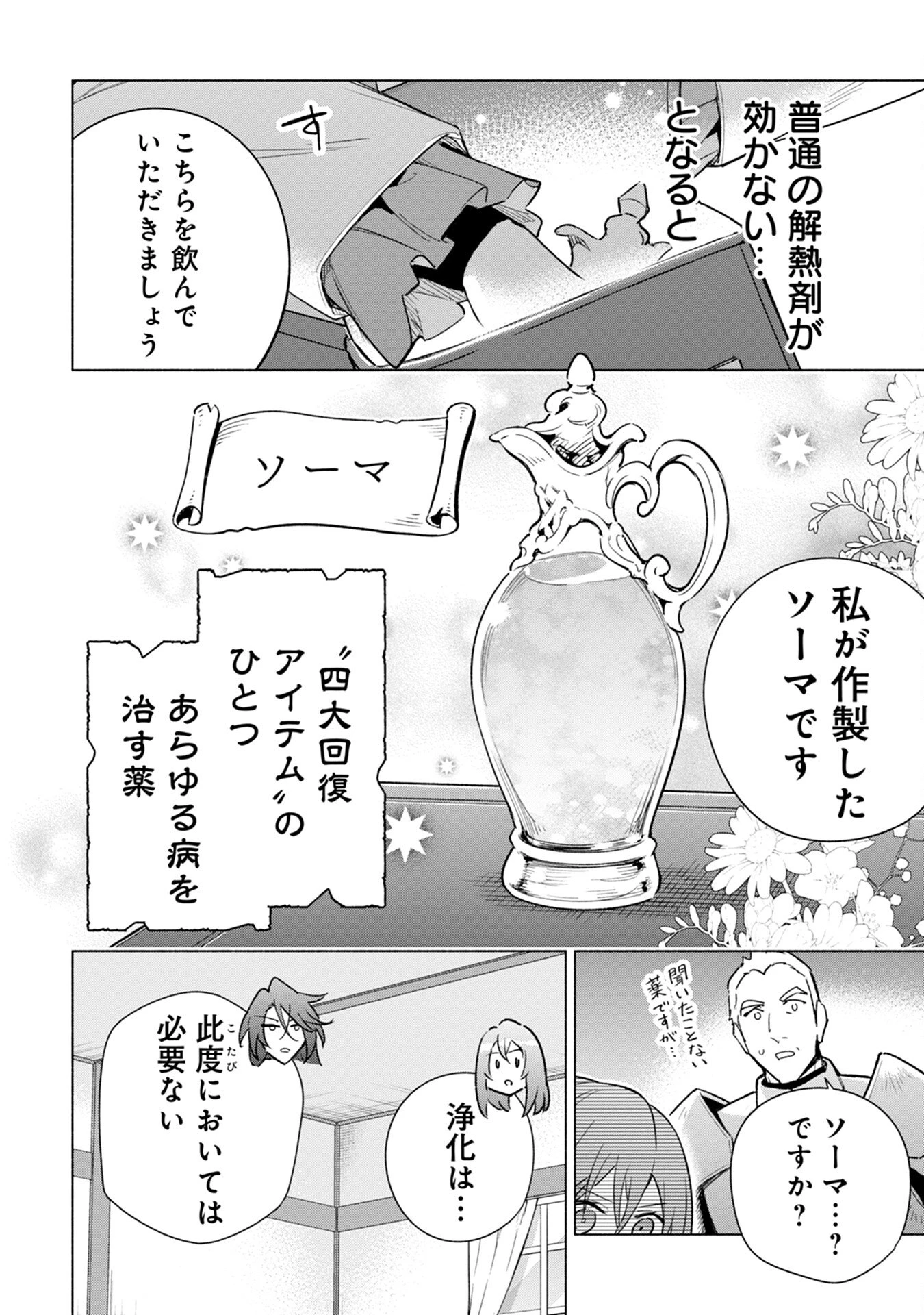 宮廷魔導師見習いを辞めて、魔法アイテム職人になります 第11話 - 12