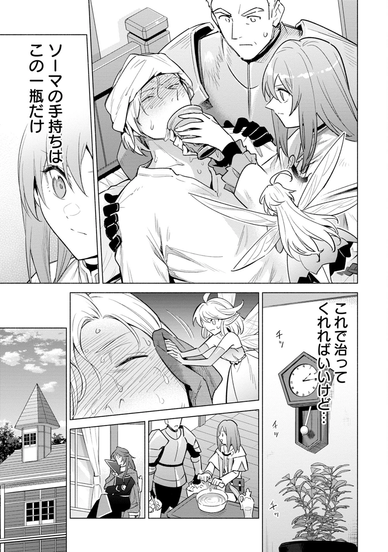 宮廷魔導師見習いを辞めて、魔法アイテム職人になります 第11話 - 13