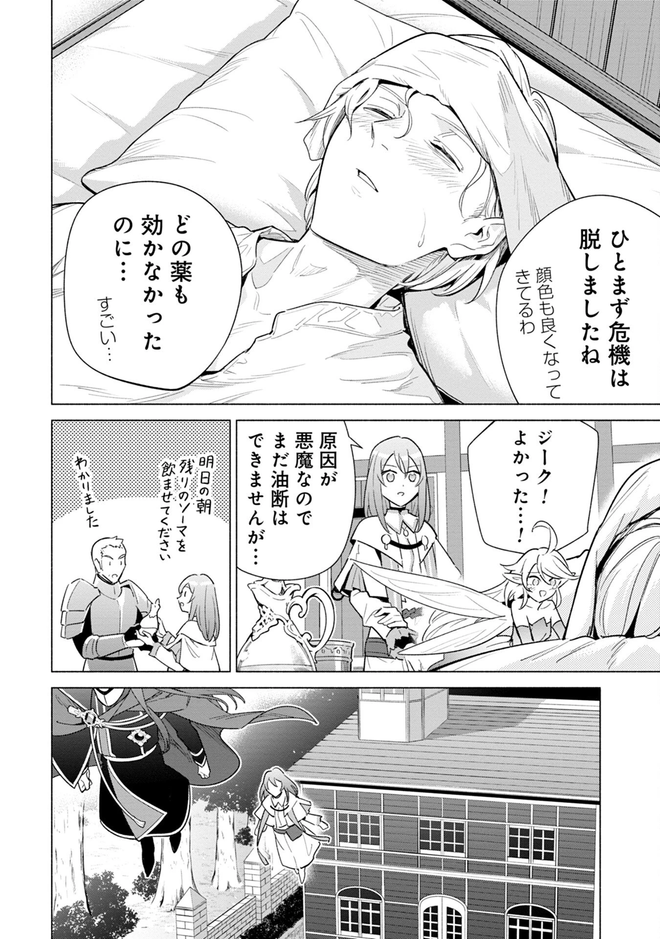 宮廷魔導師見習いを辞めて、魔法アイテム職人になります 第11話 - 14