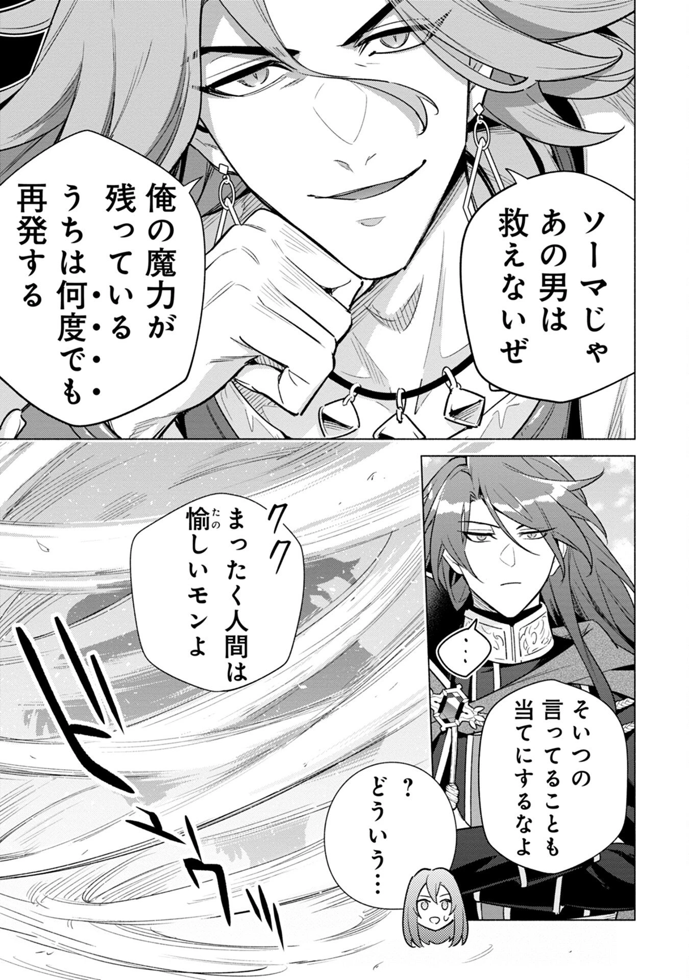 宮廷魔導師見習いを辞めて、魔法アイテム職人になります 第11話 - 19