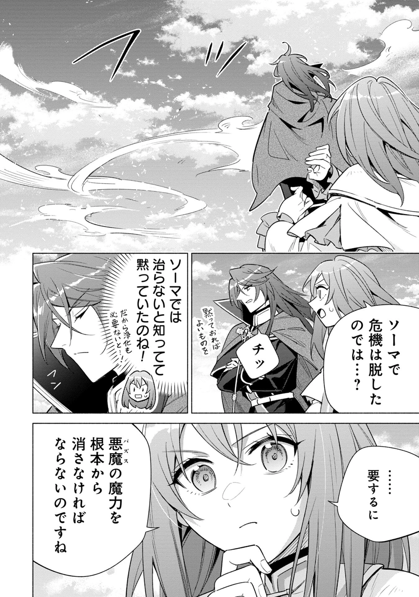 宮廷魔導師見習いを辞めて、魔法アイテム職人になります 第11話 - 20