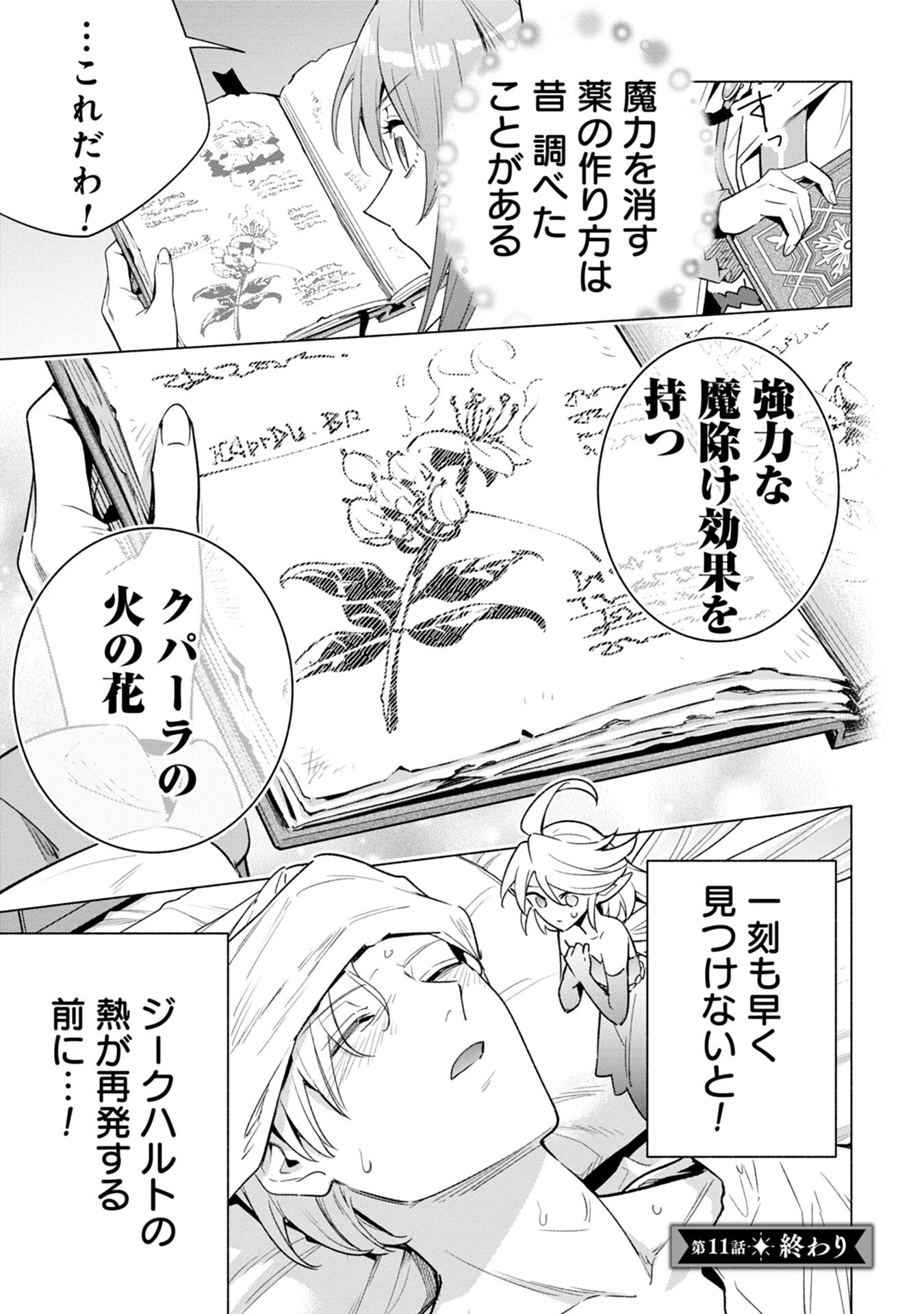 宮廷魔導師見習いを辞めて、魔法アイテム職人になります 第11話 - 21