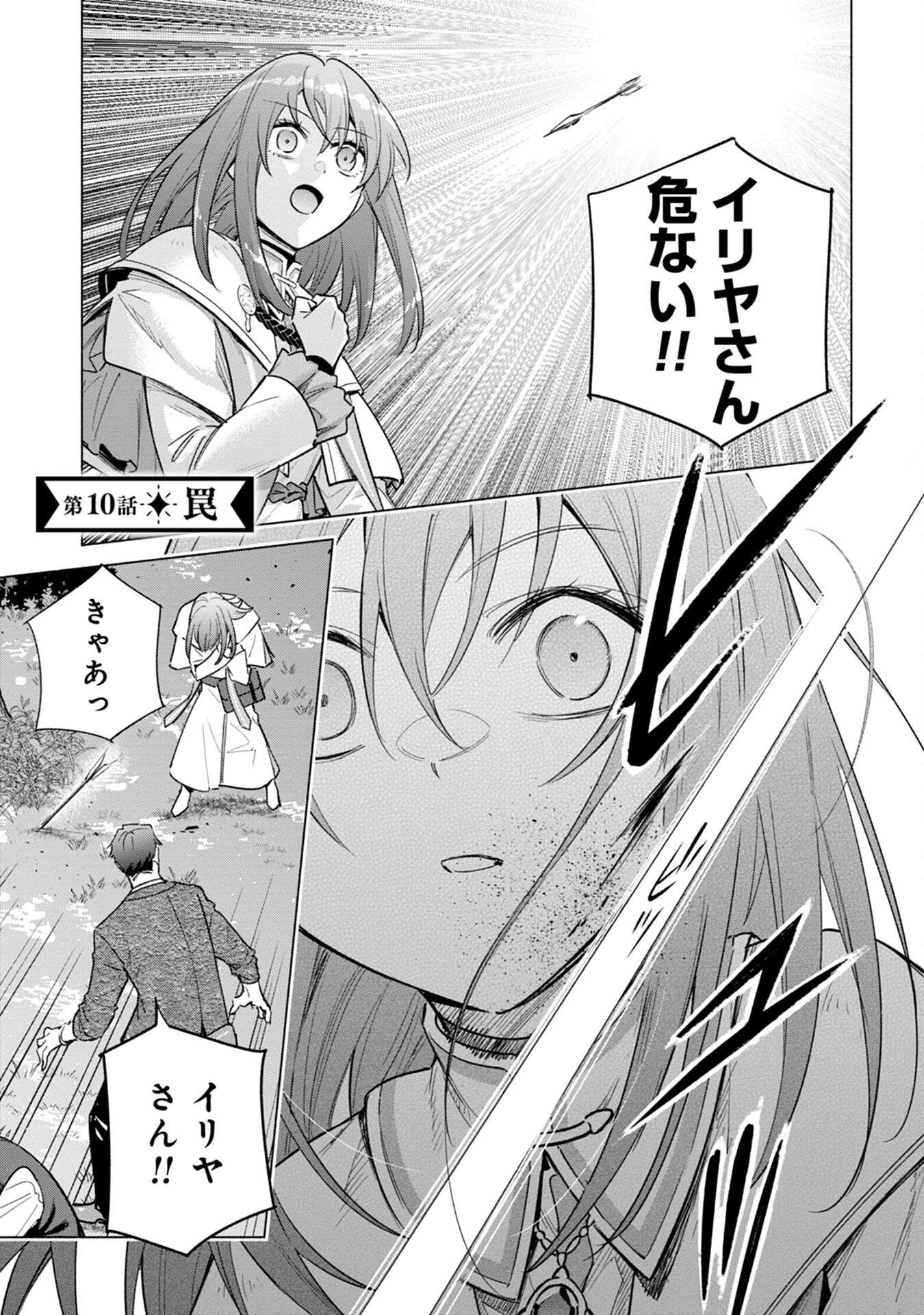 宮廷魔導師見習いを辞めて、魔法アイテム職人になります 第10話 - 1