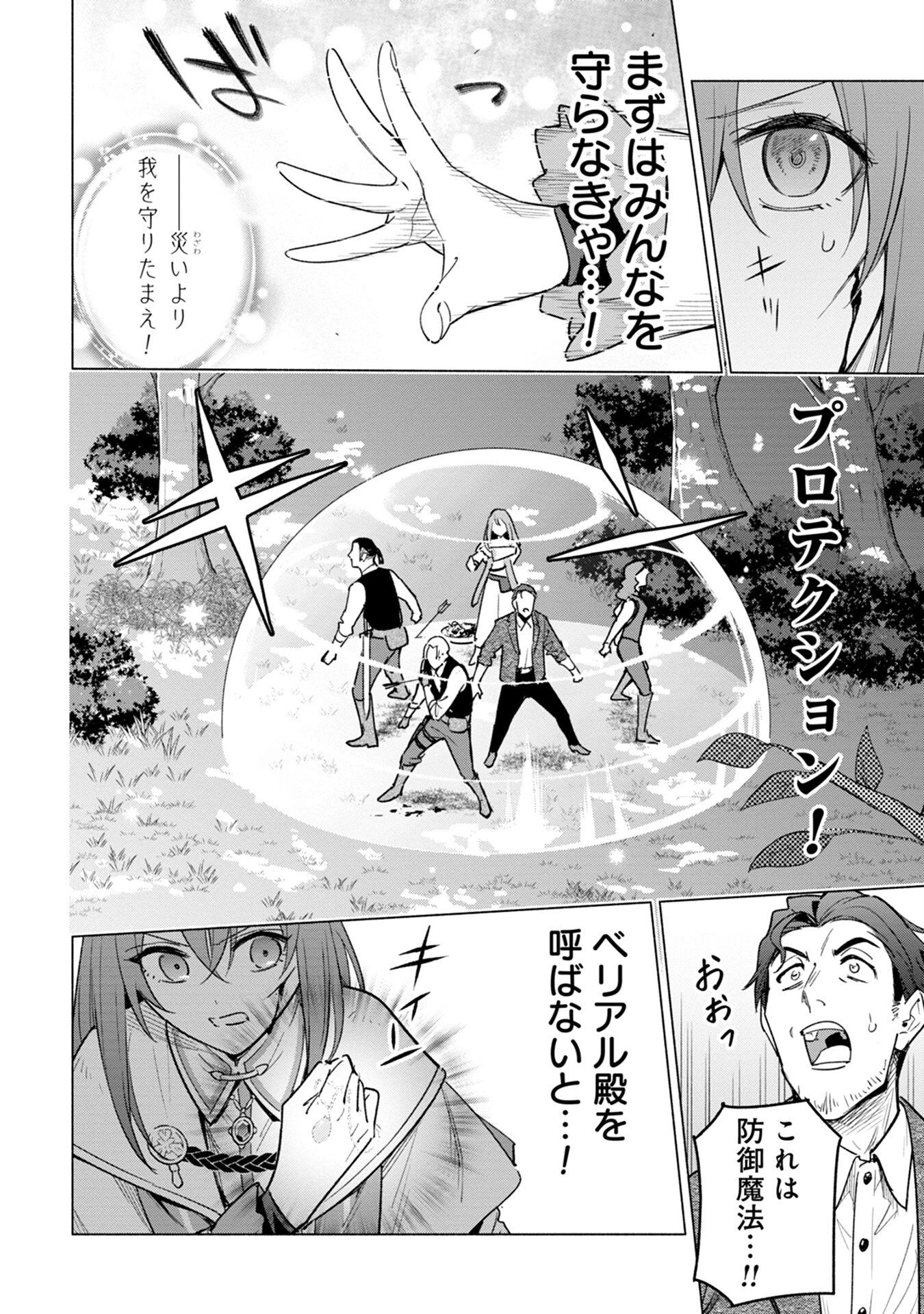 宮廷魔導師見習いを辞めて、魔法アイテム職人になります 第10話 - 2