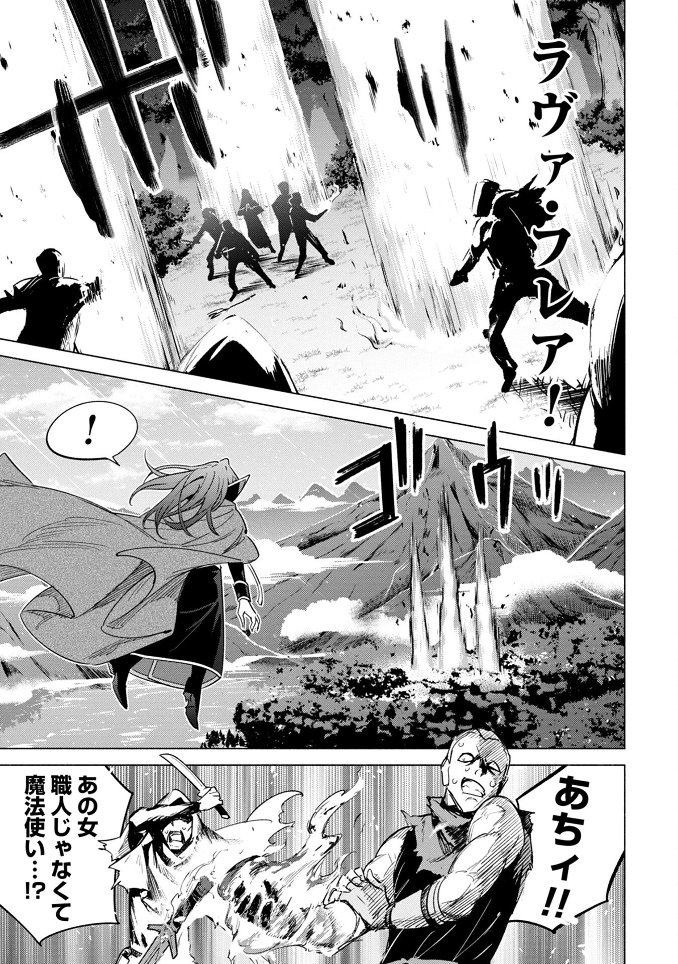 宮廷魔導師見習いを辞めて、魔法アイテム職人になります 第10話 - 5