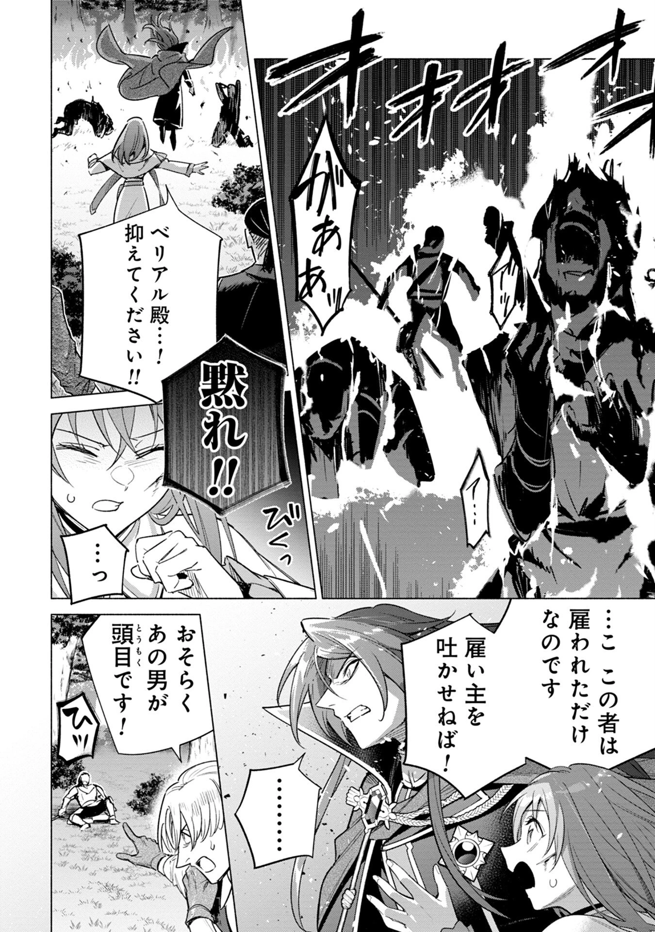 宮廷魔導師見習いを辞めて、魔法アイテム職人になります 第10話 - 8