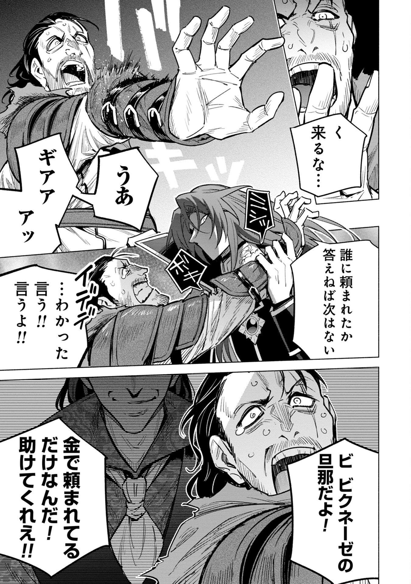 宮廷魔導師見習いを辞めて、魔法アイテム職人になります 第10話 - 9