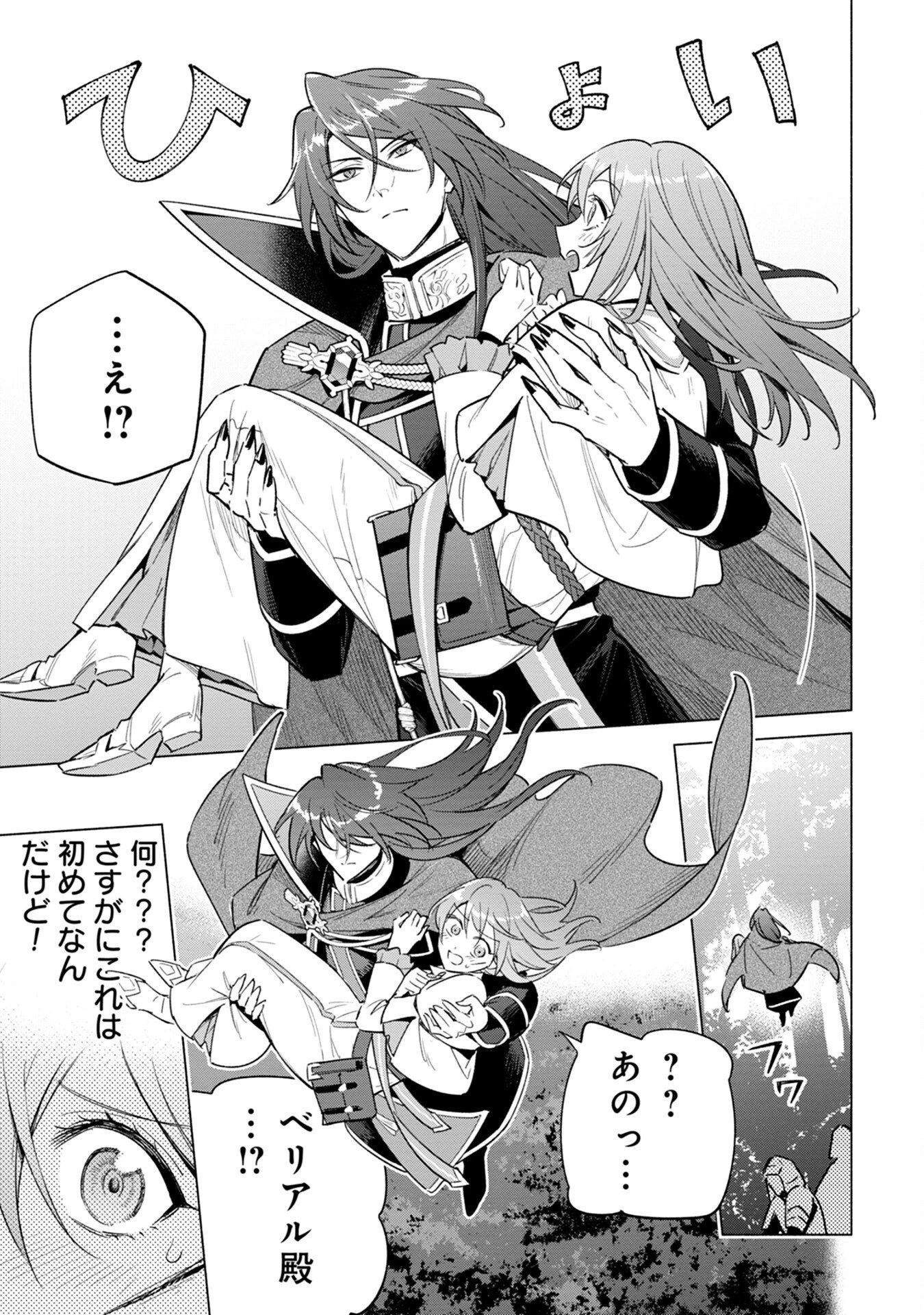 宮廷魔導師見習いを辞めて、魔法アイテム職人になります 第10話 - 11