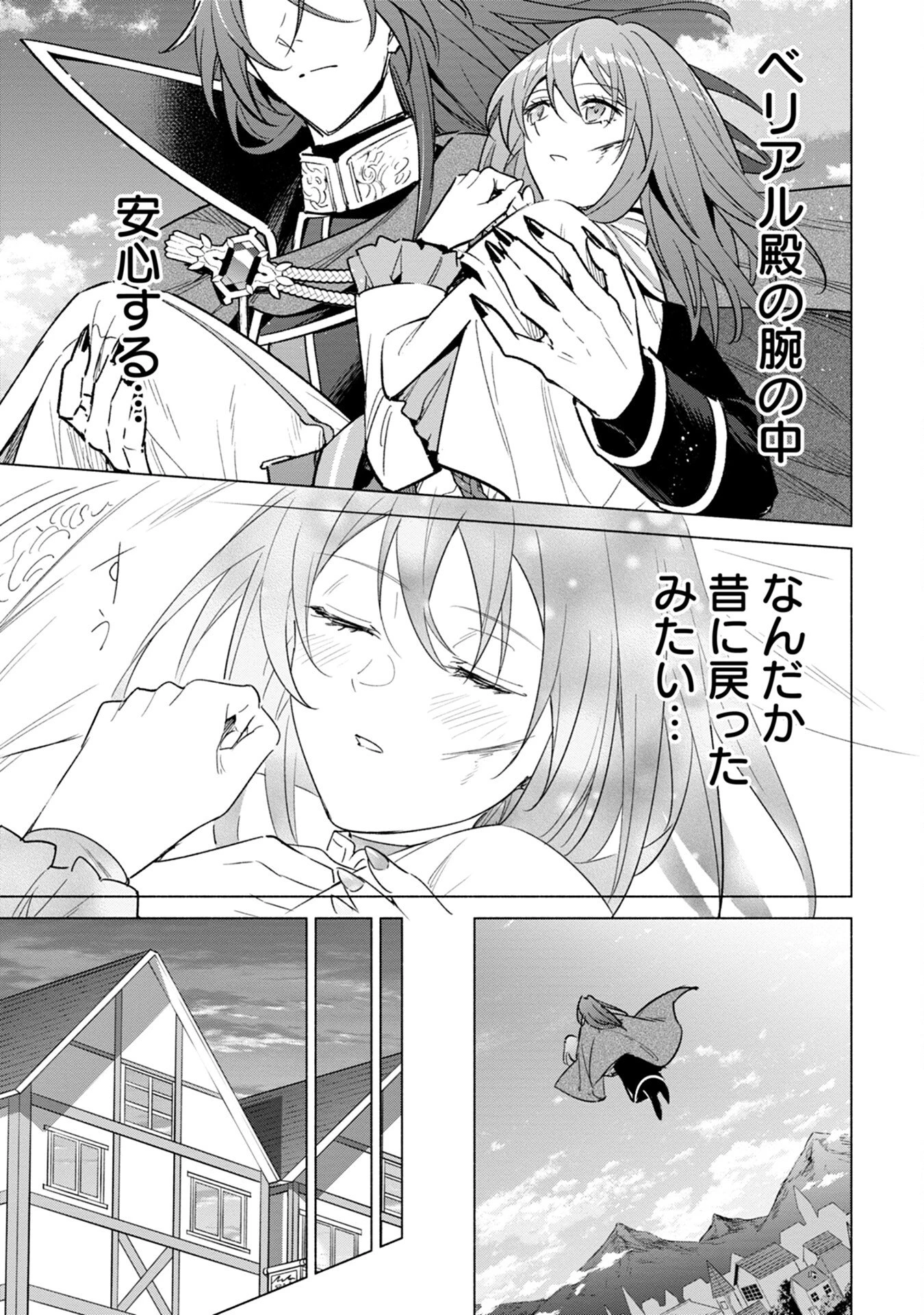 宮廷魔導師見習いを辞めて、魔法アイテム職人になります 第10話 - 13