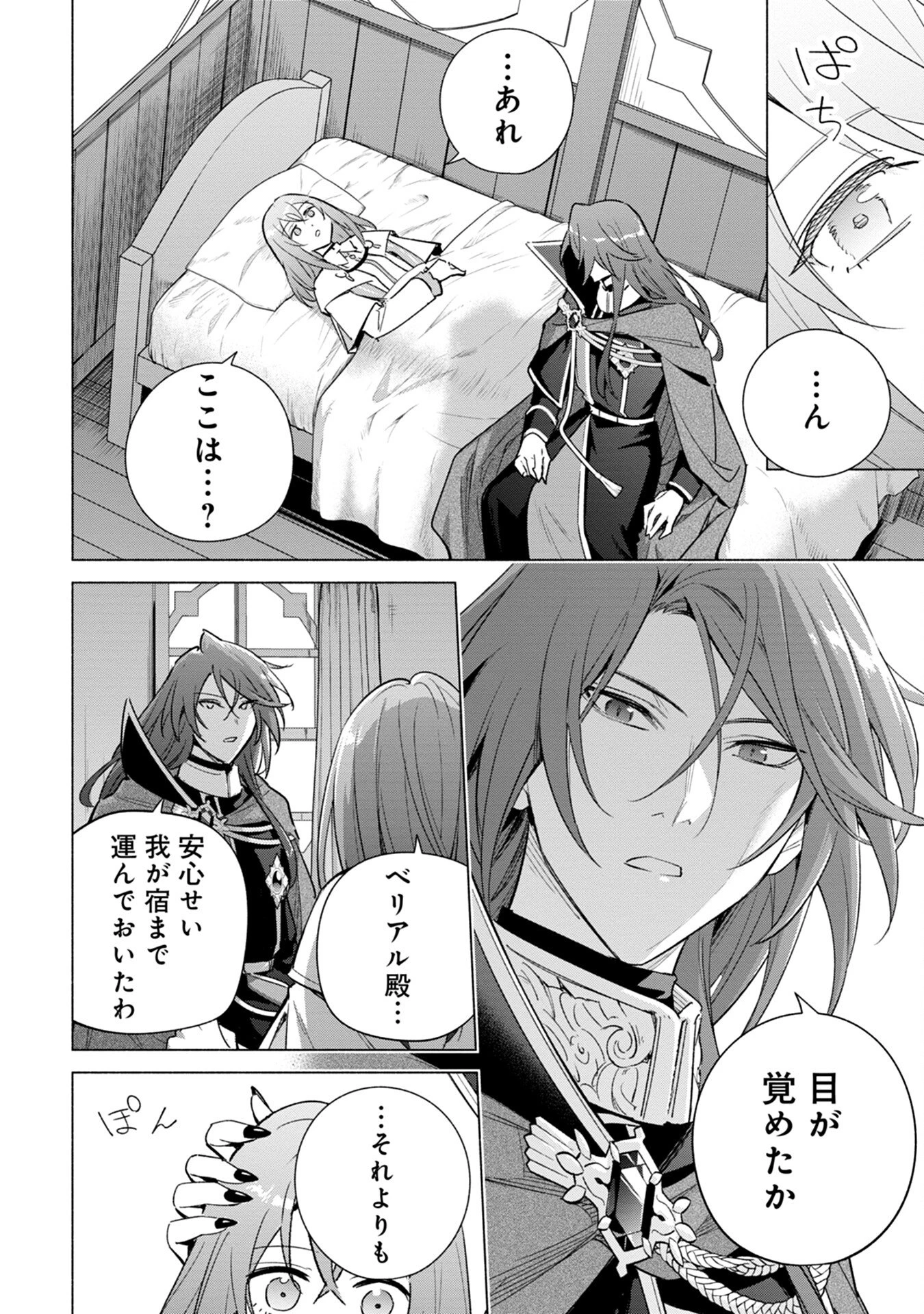 宮廷魔導師見習いを辞めて、魔法アイテム職人になります 第10話 - 14