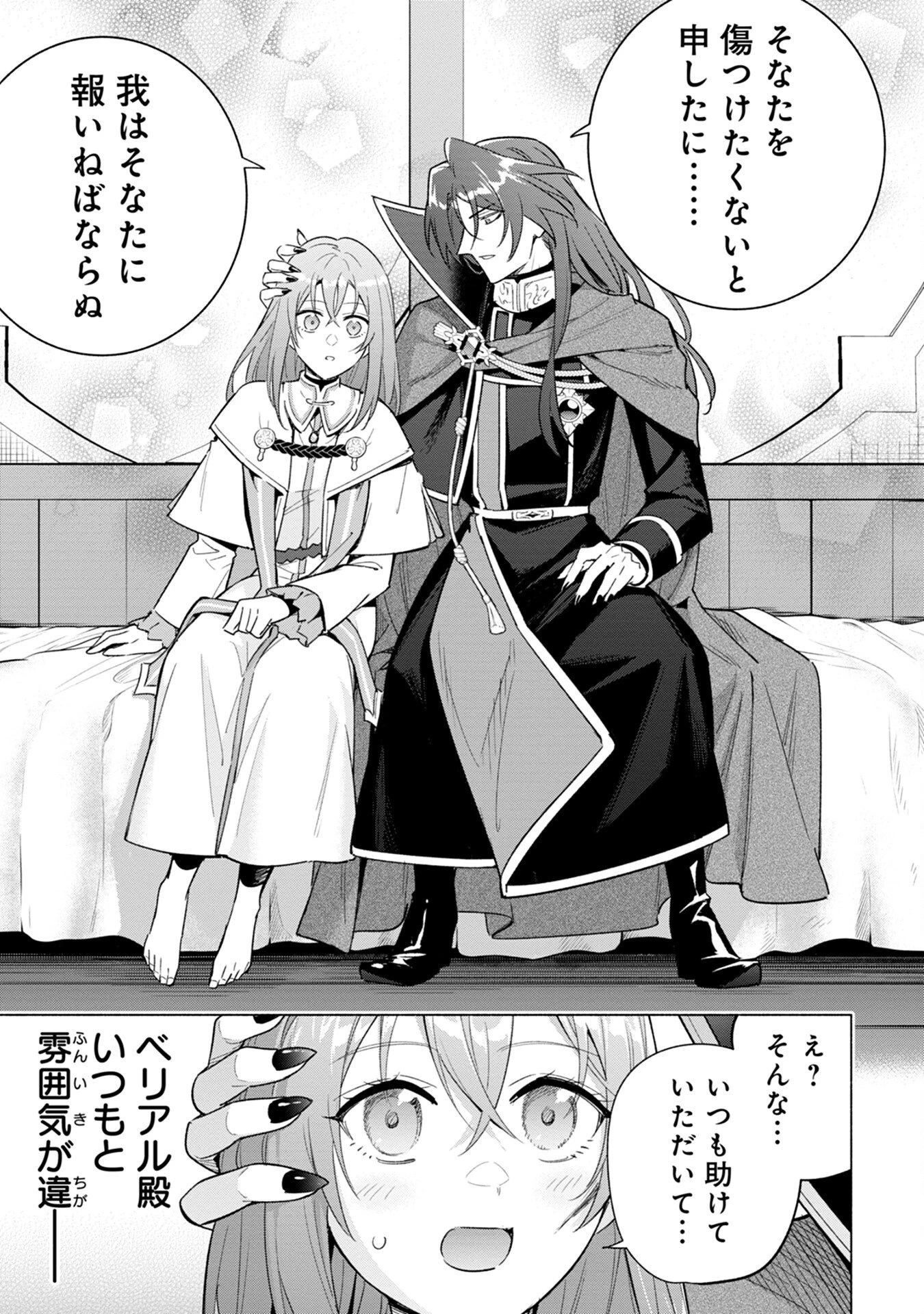 宮廷魔導師見習いを辞めて、魔法アイテム職人になります 第10話 - 15