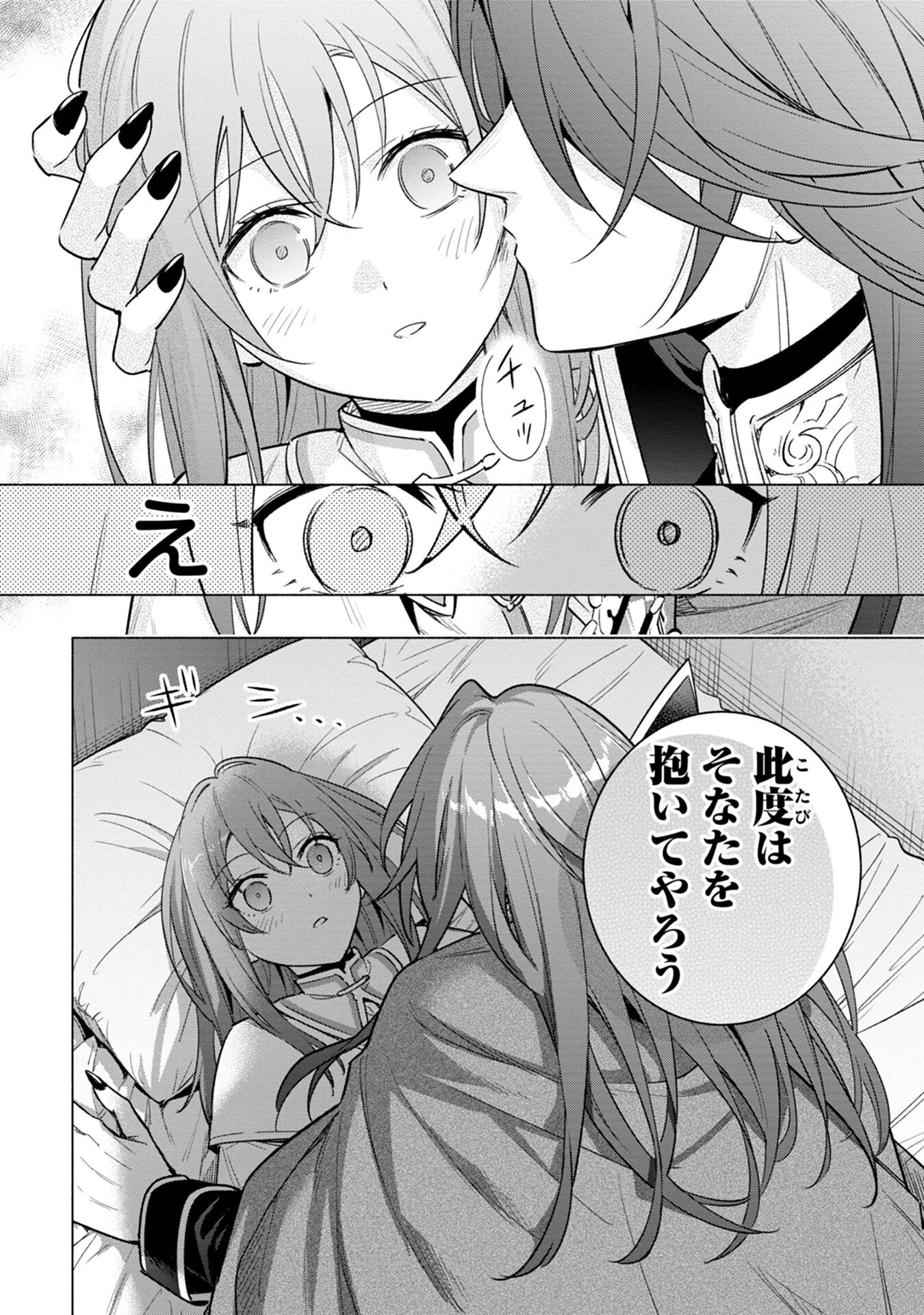 宮廷魔導師見習いを辞めて、魔法アイテム職人になります 第10話 - 16