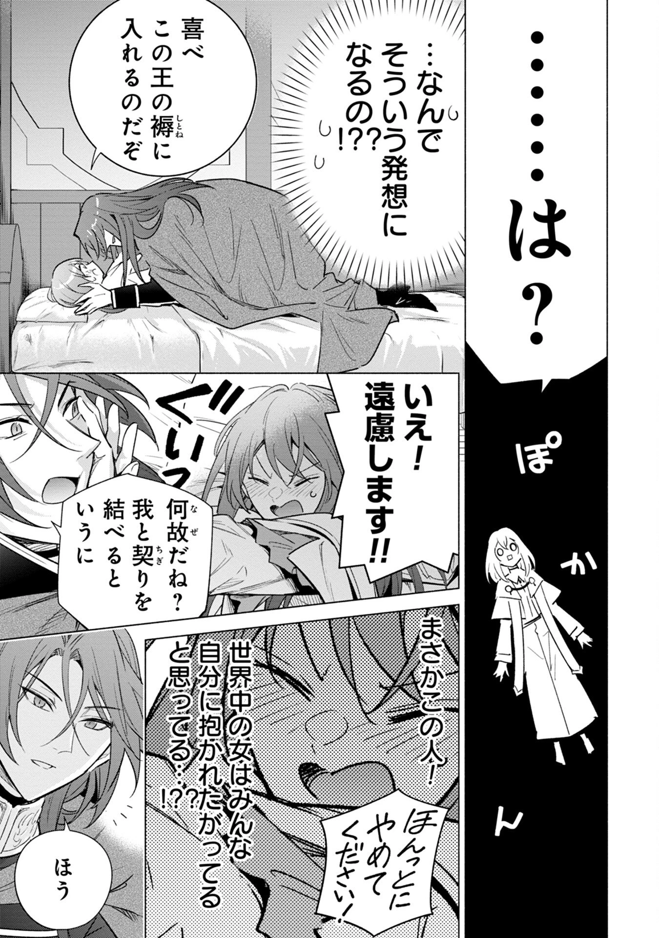 宮廷魔導師見習いを辞めて、魔法アイテム職人になります 第10話 - 17