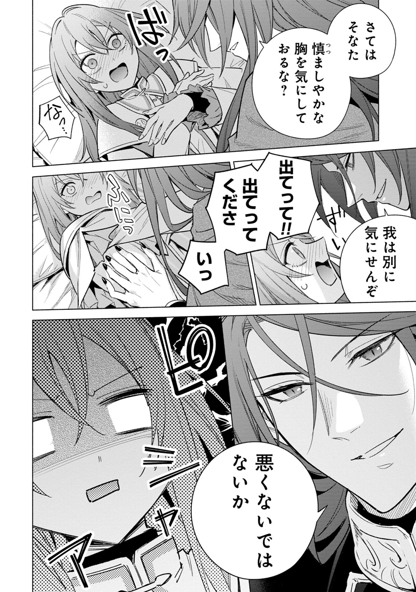 宮廷魔導師見習いを辞めて、魔法アイテム職人になります 第10話 - 18