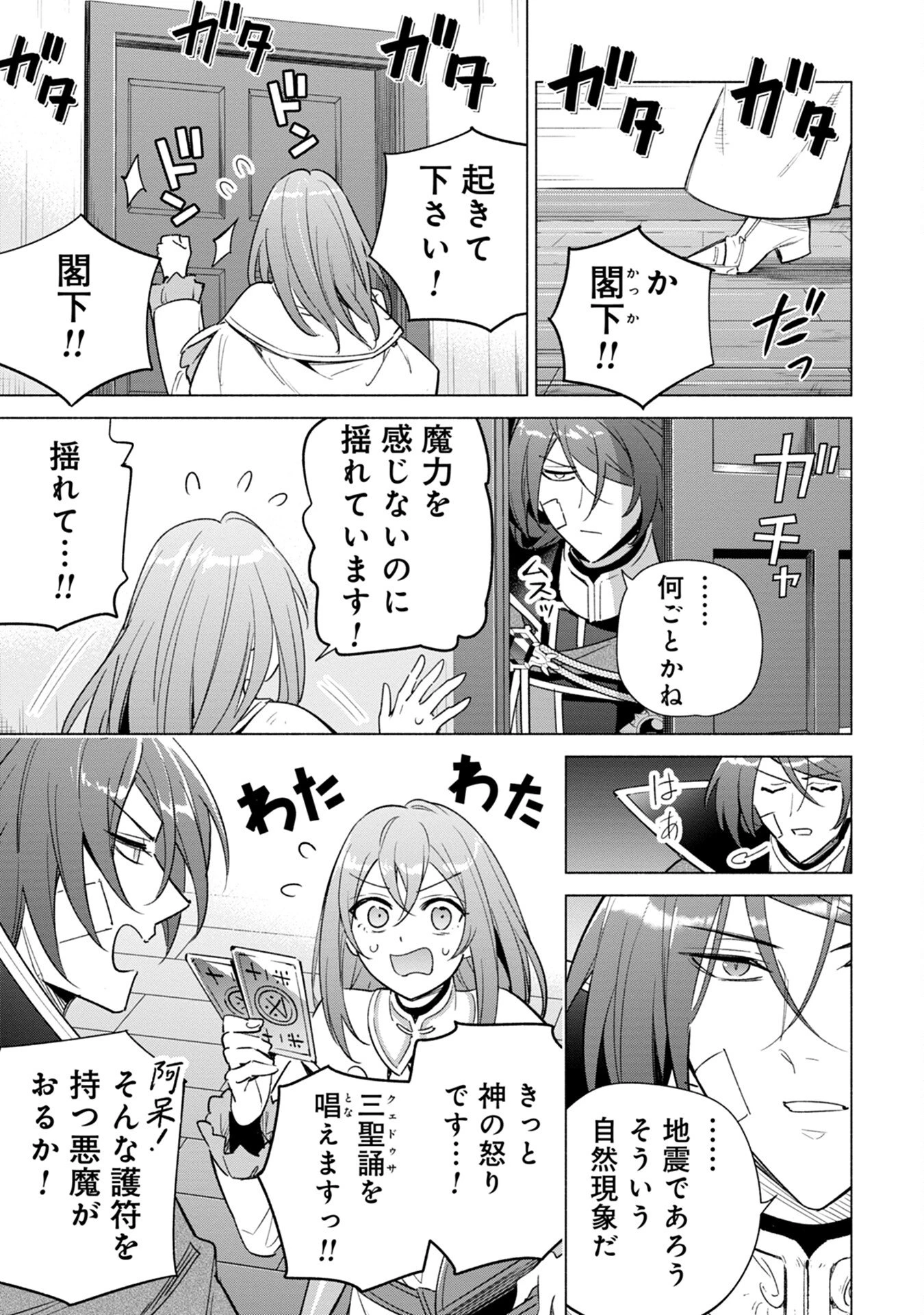 宮廷魔導師見習いを辞めて、魔法アイテム職人になります 第10話 - 21