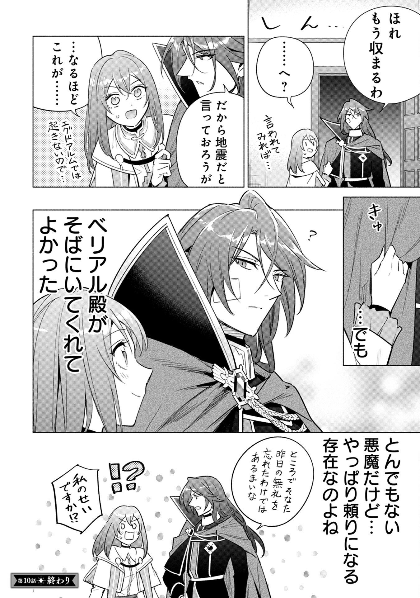 宮廷魔導師見習いを辞めて、魔法アイテム職人になります 第10話 - 22