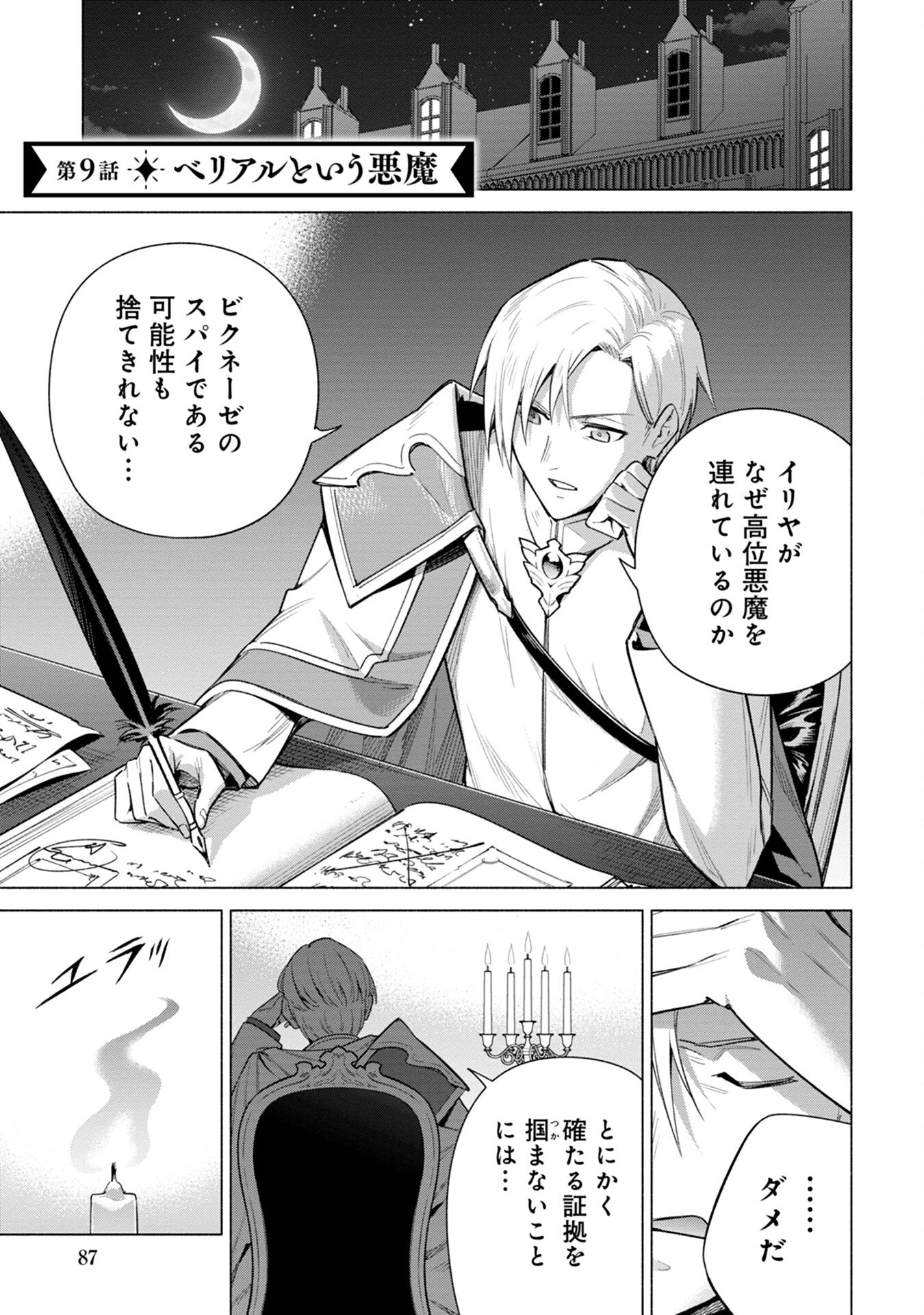 宮廷魔導師見習いを辞めて、魔法アイテム職人になります 第9話 - 1