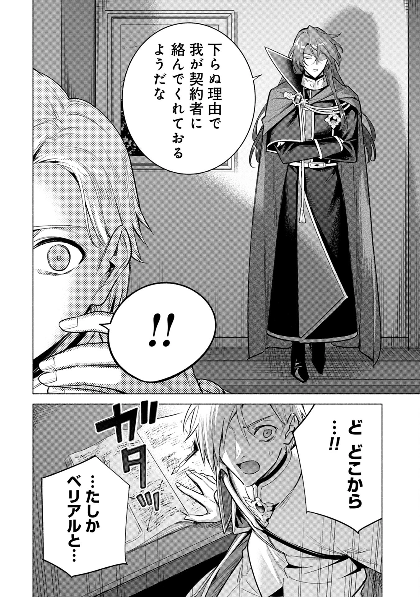 宮廷魔導師見習いを辞めて、魔法アイテム職人になります 第9話 - 2