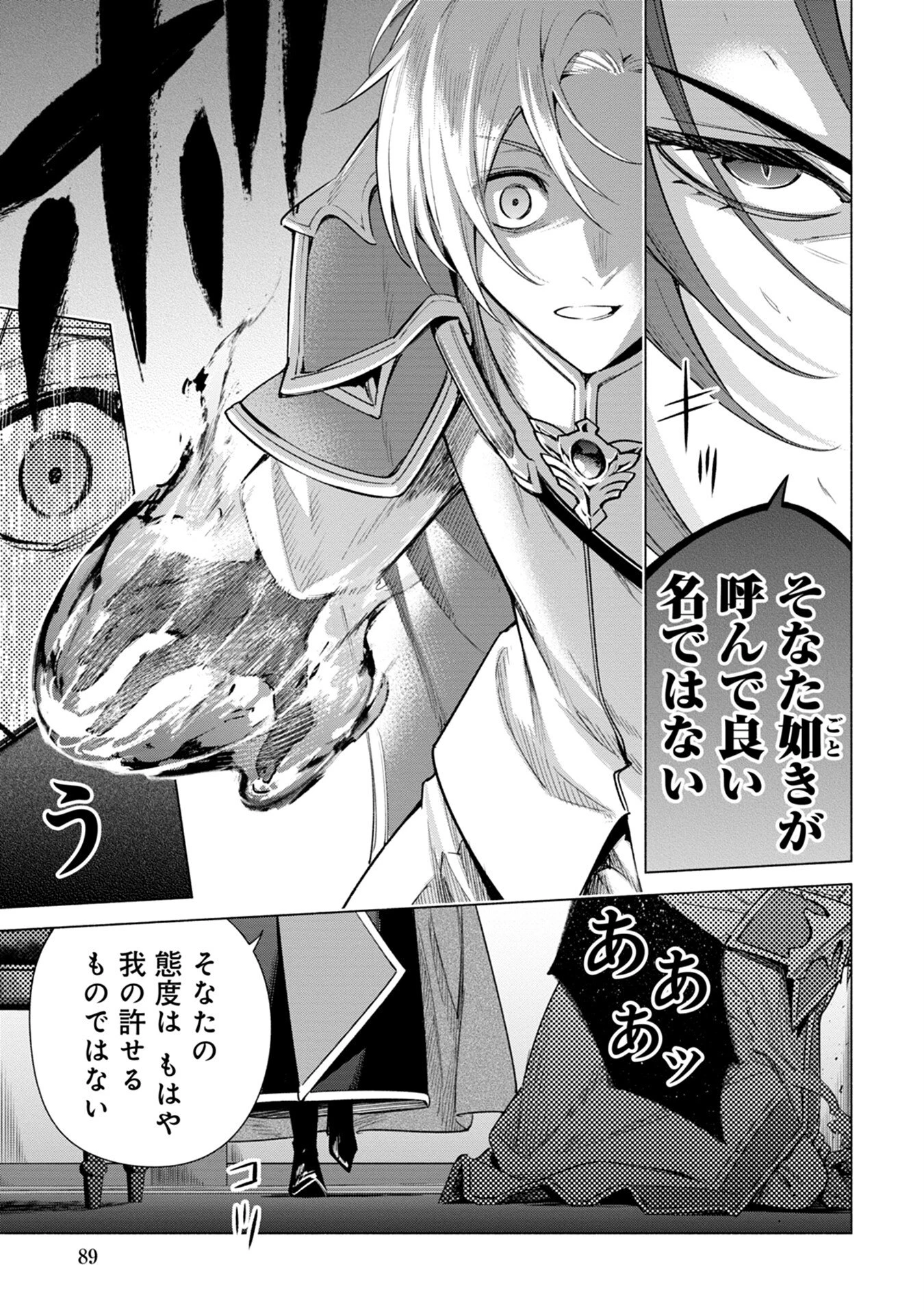 宮廷魔導師見習いを辞めて、魔法アイテム職人になります 第9話 - 3