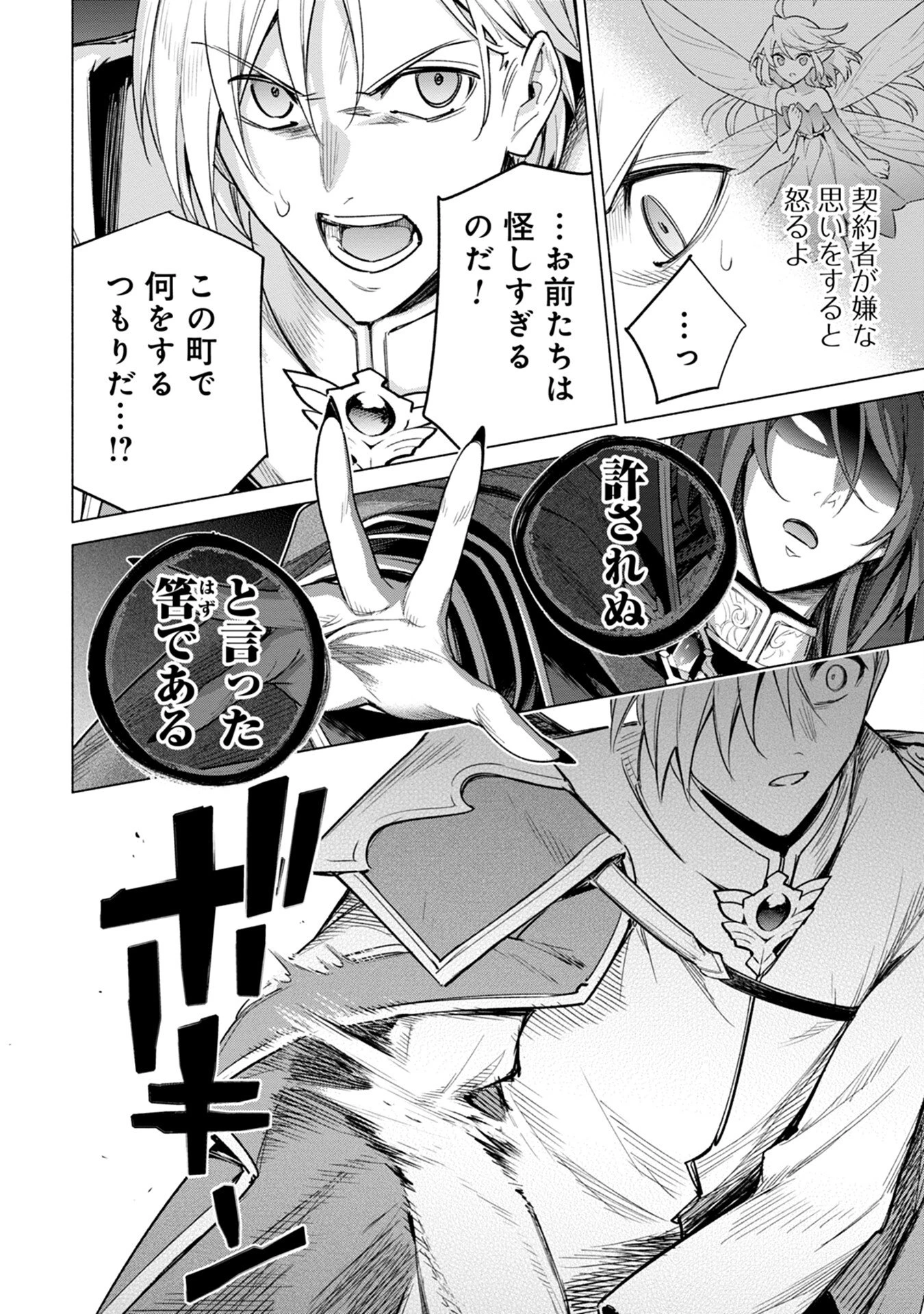 宮廷魔導師見習いを辞めて、魔法アイテム職人になります 第9話 - 4