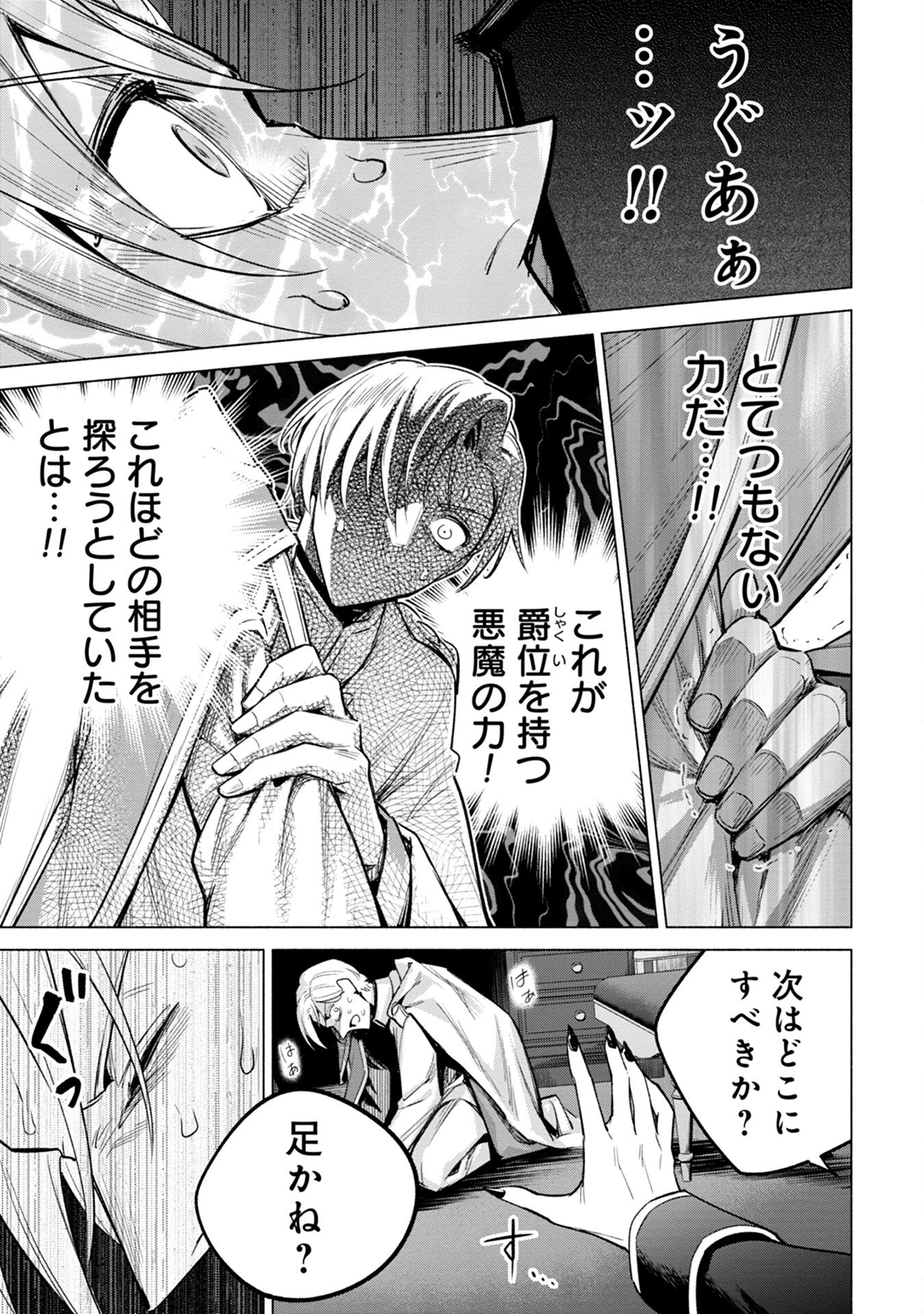 宮廷魔導師見習いを辞めて、魔法アイテム職人になります 第9話 - 5