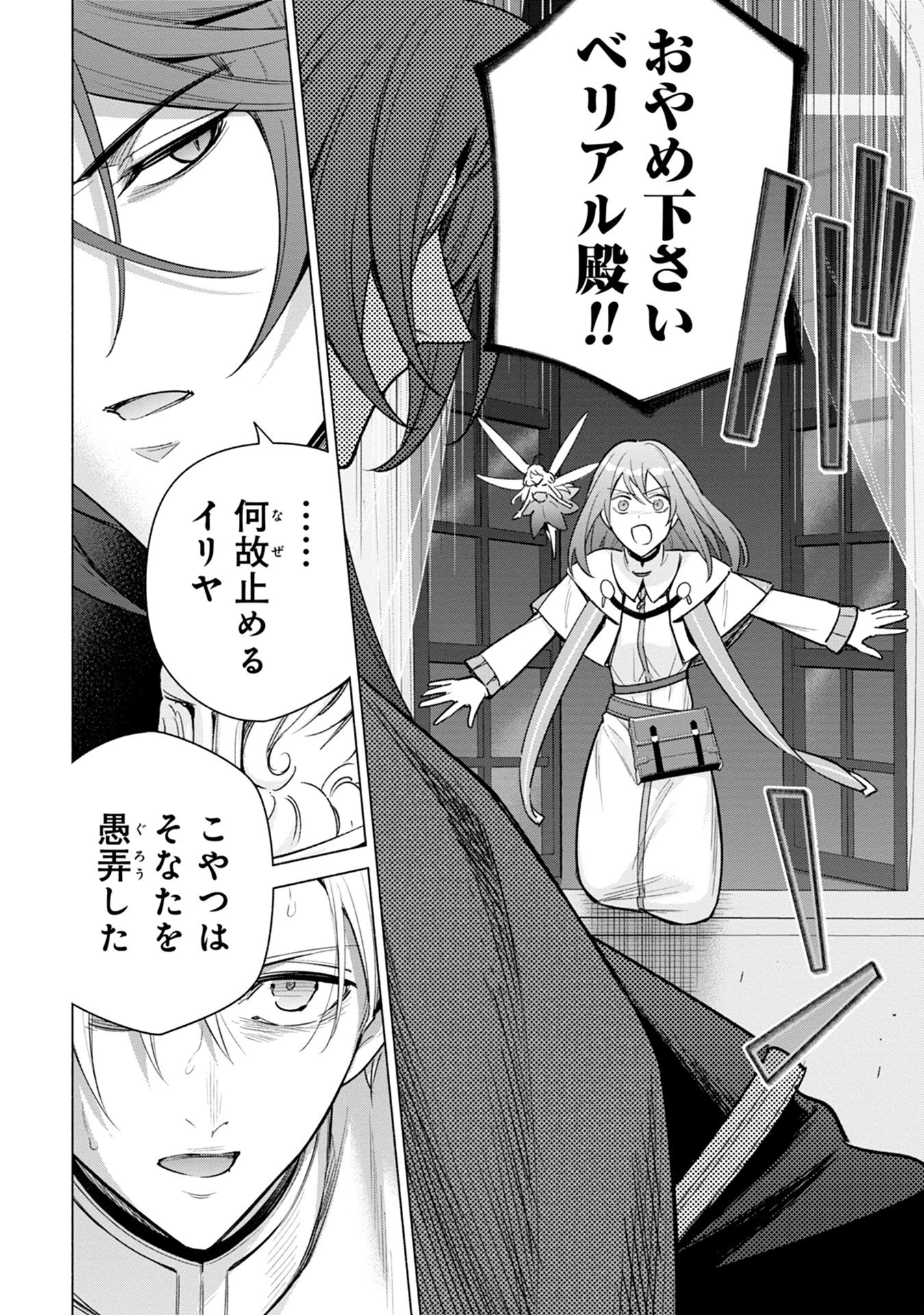 宮廷魔導師見習いを辞めて、魔法アイテム職人になります 第9話 - 6