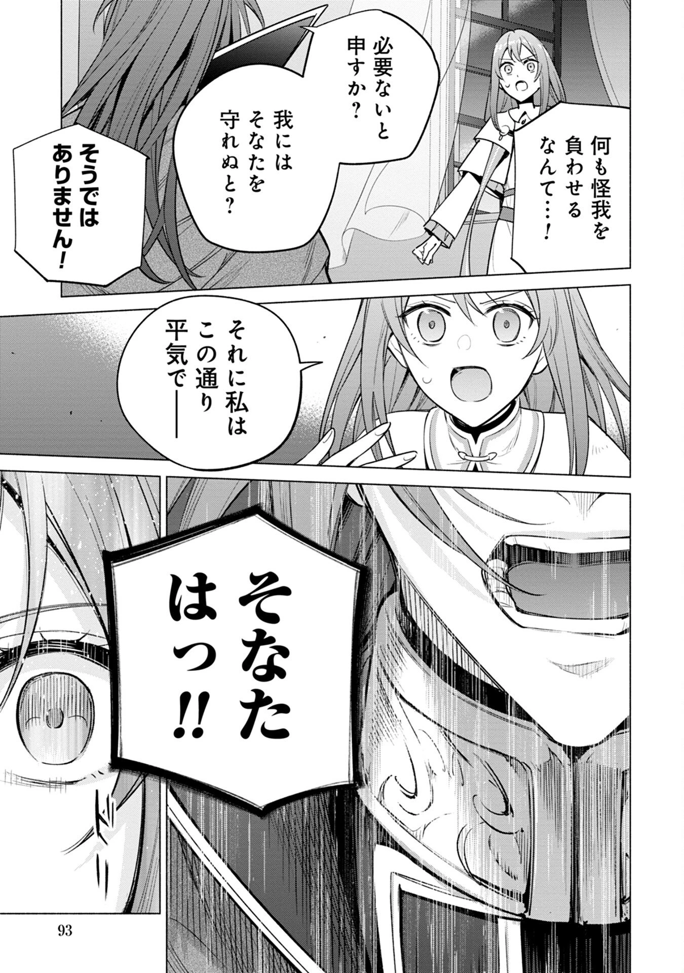 宮廷魔導師見習いを辞めて、魔法アイテム職人になります 第9話 - 7