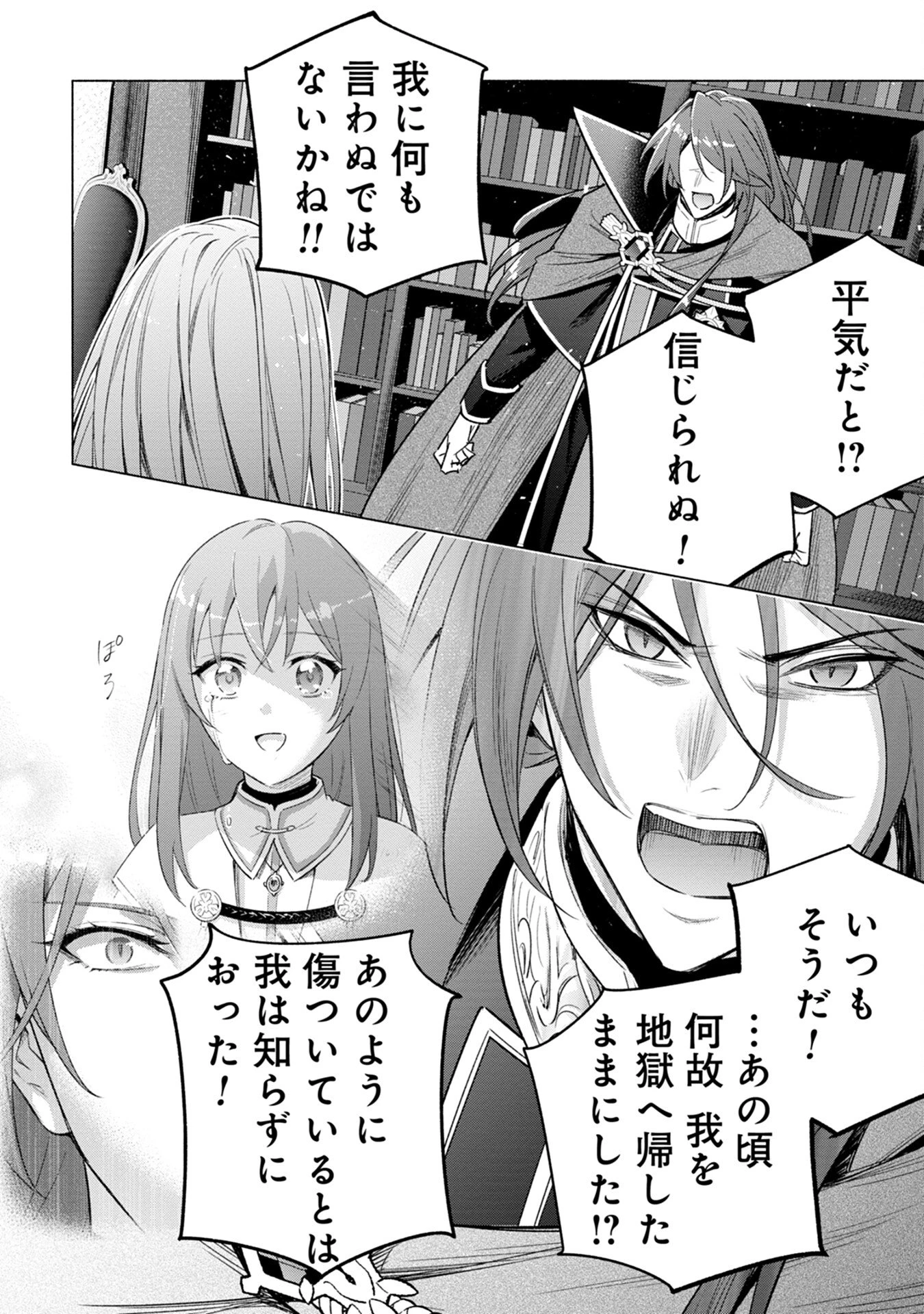 宮廷魔導師見習いを辞めて、魔法アイテム職人になります 第9話 - 8