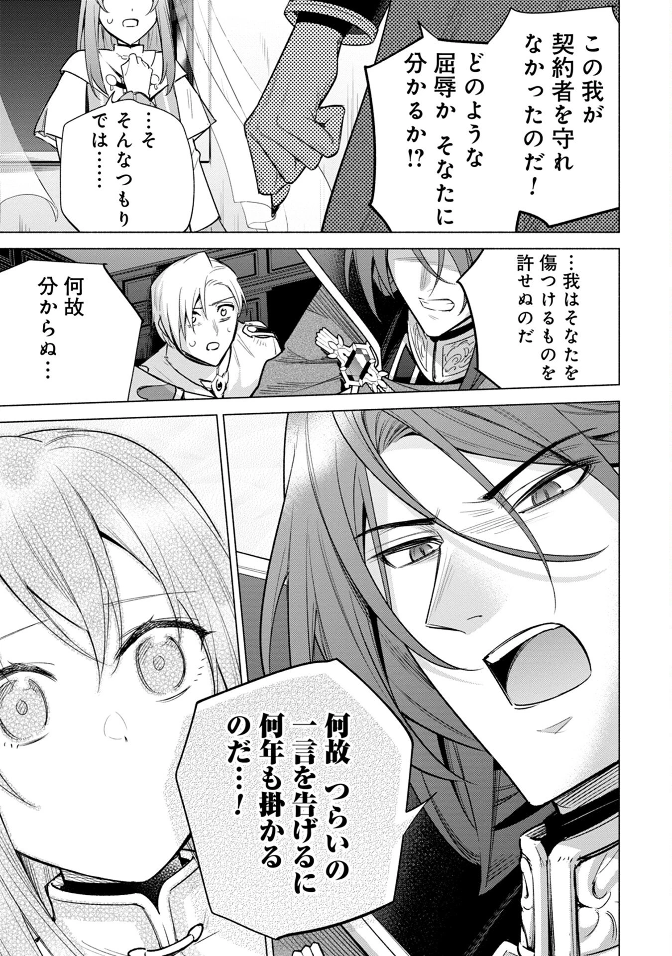 宮廷魔導師見習いを辞めて、魔法アイテム職人になります 第9話 - 9