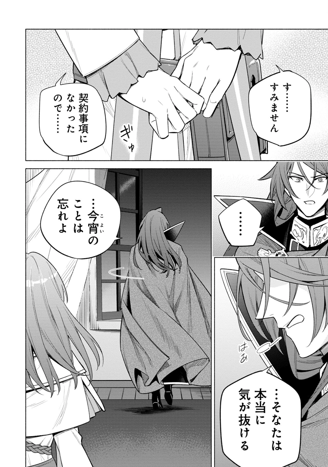 宮廷魔導師見習いを辞めて、魔法アイテム職人になります 第9話 - 10