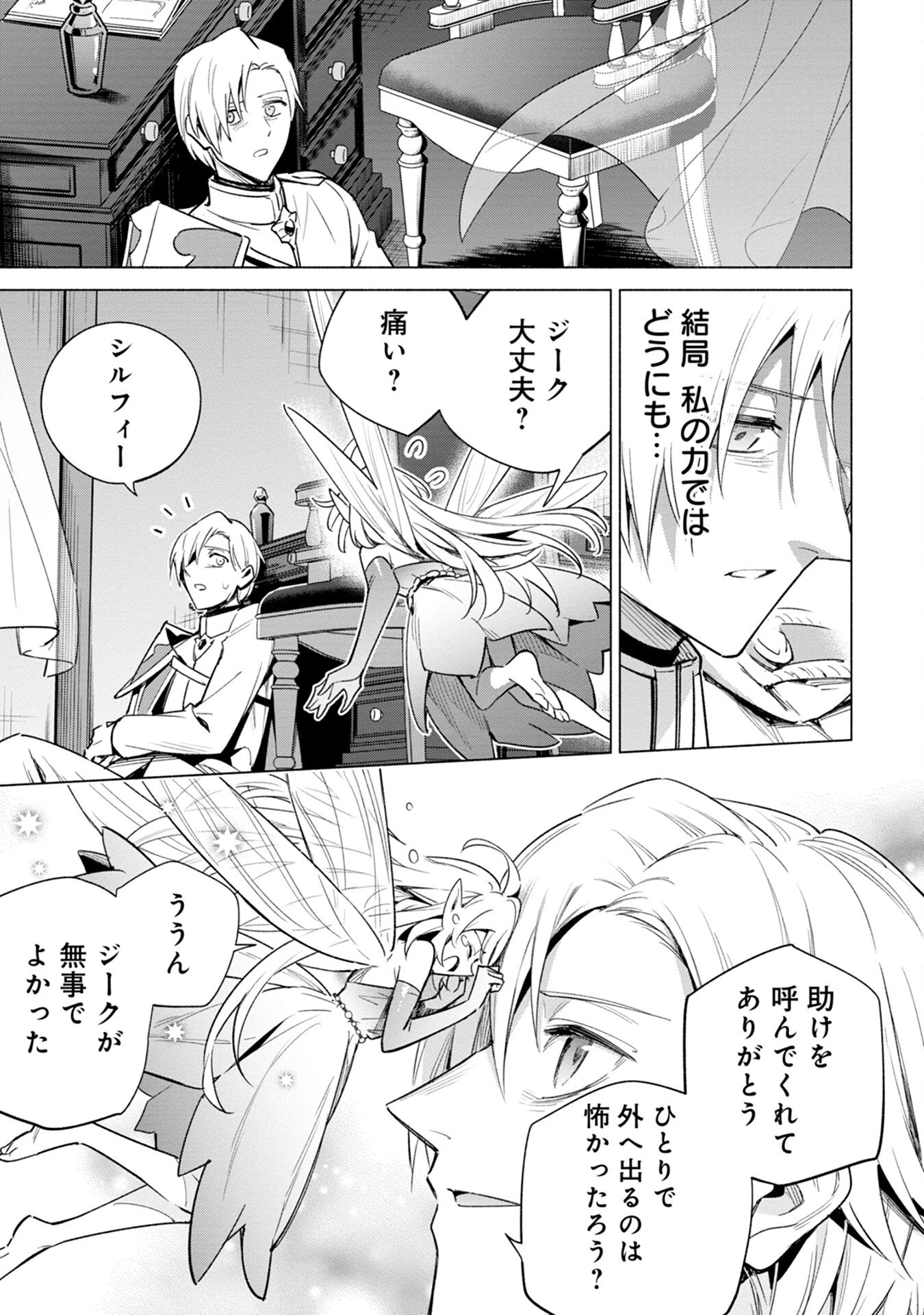 宮廷魔導師見習いを辞めて、魔法アイテム職人になります 第9話 - 13