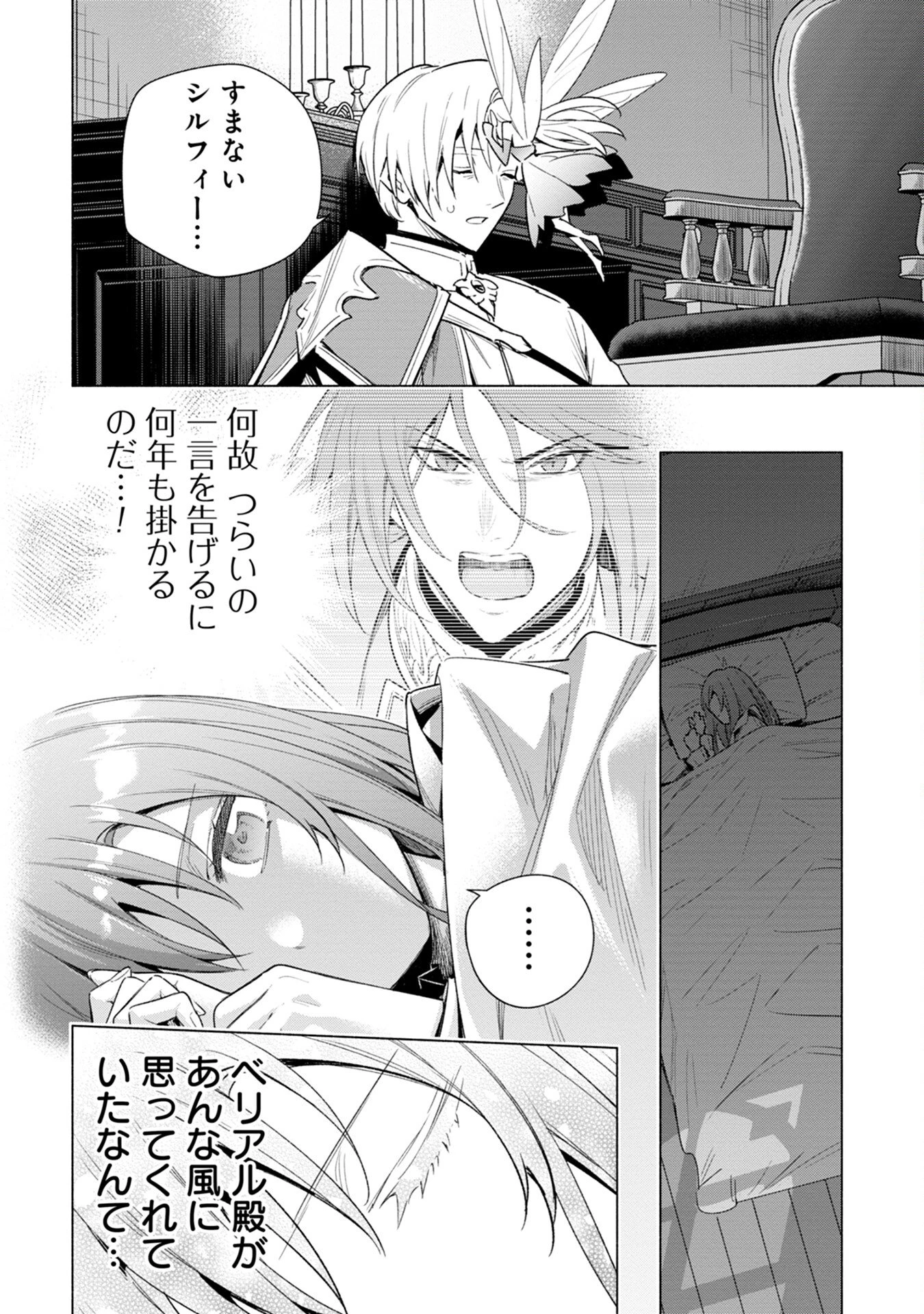 宮廷魔導師見習いを辞めて、魔法アイテム職人になります 第9話 - 14