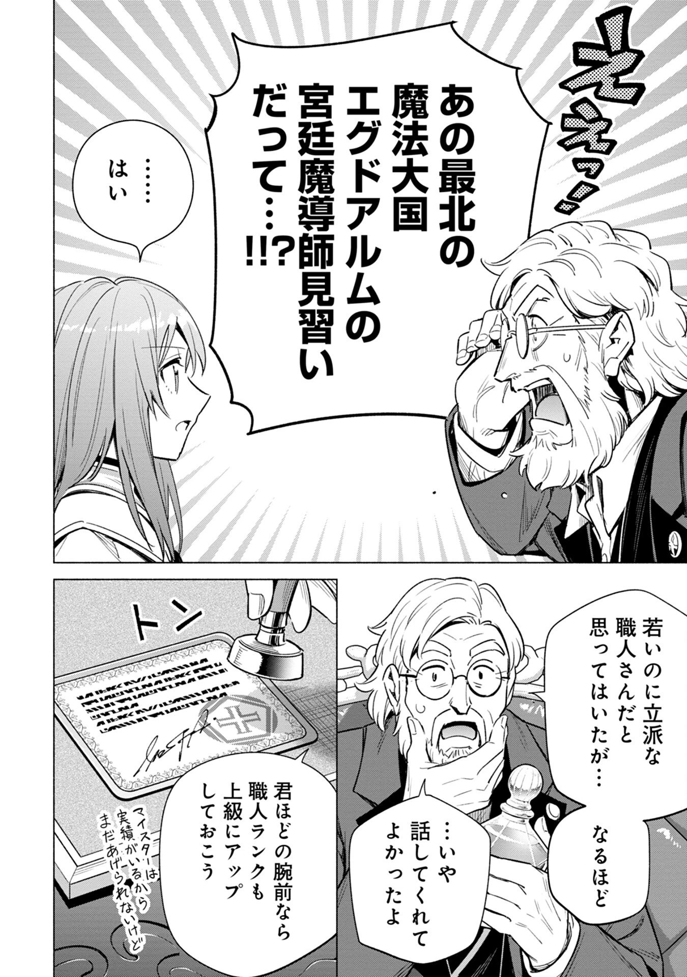 宮廷魔導師見習いを辞めて、魔法アイテム職人になります 第9話 - 18