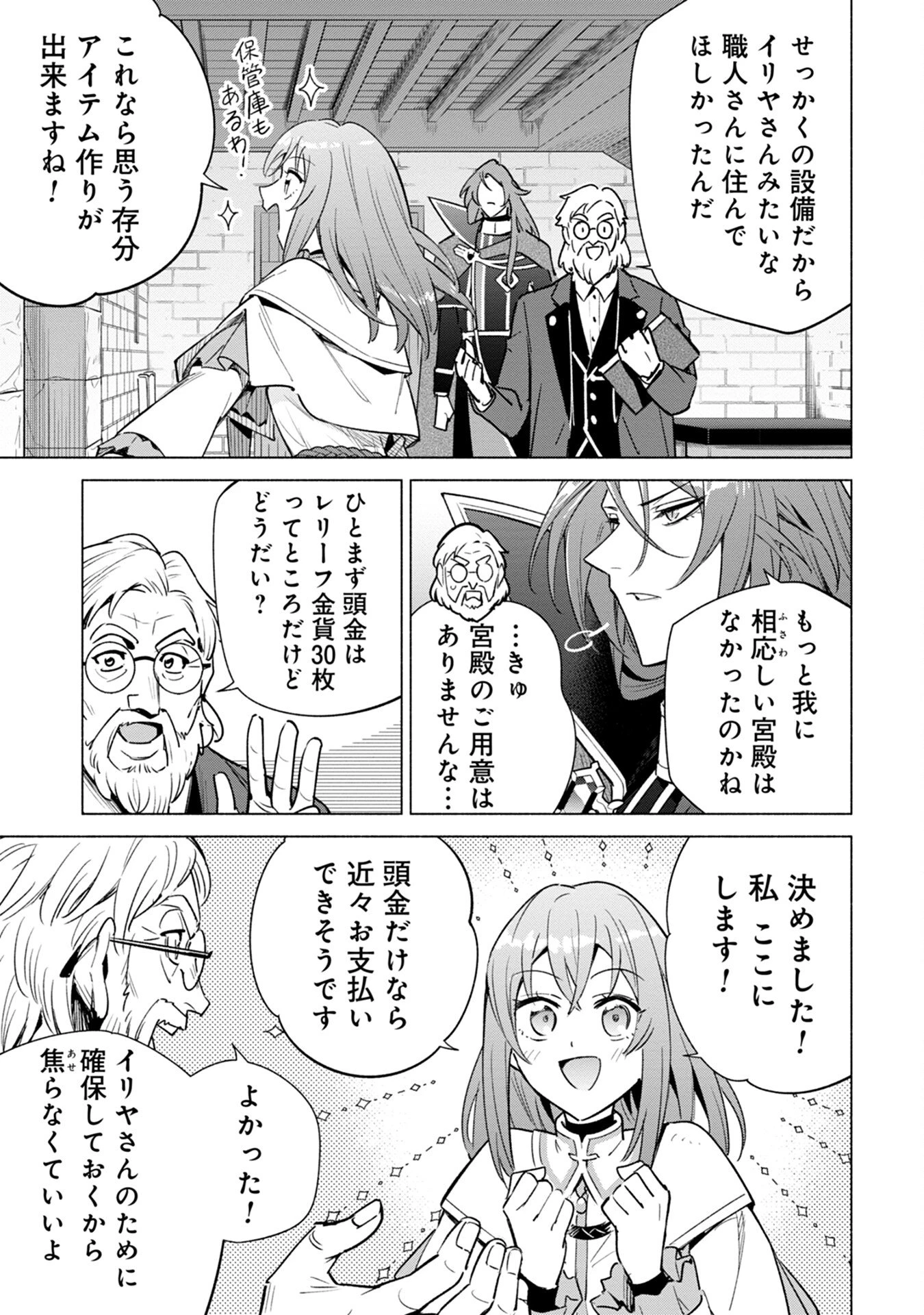 宮廷魔導師見習いを辞めて、魔法アイテム職人になります 第9話 - 21