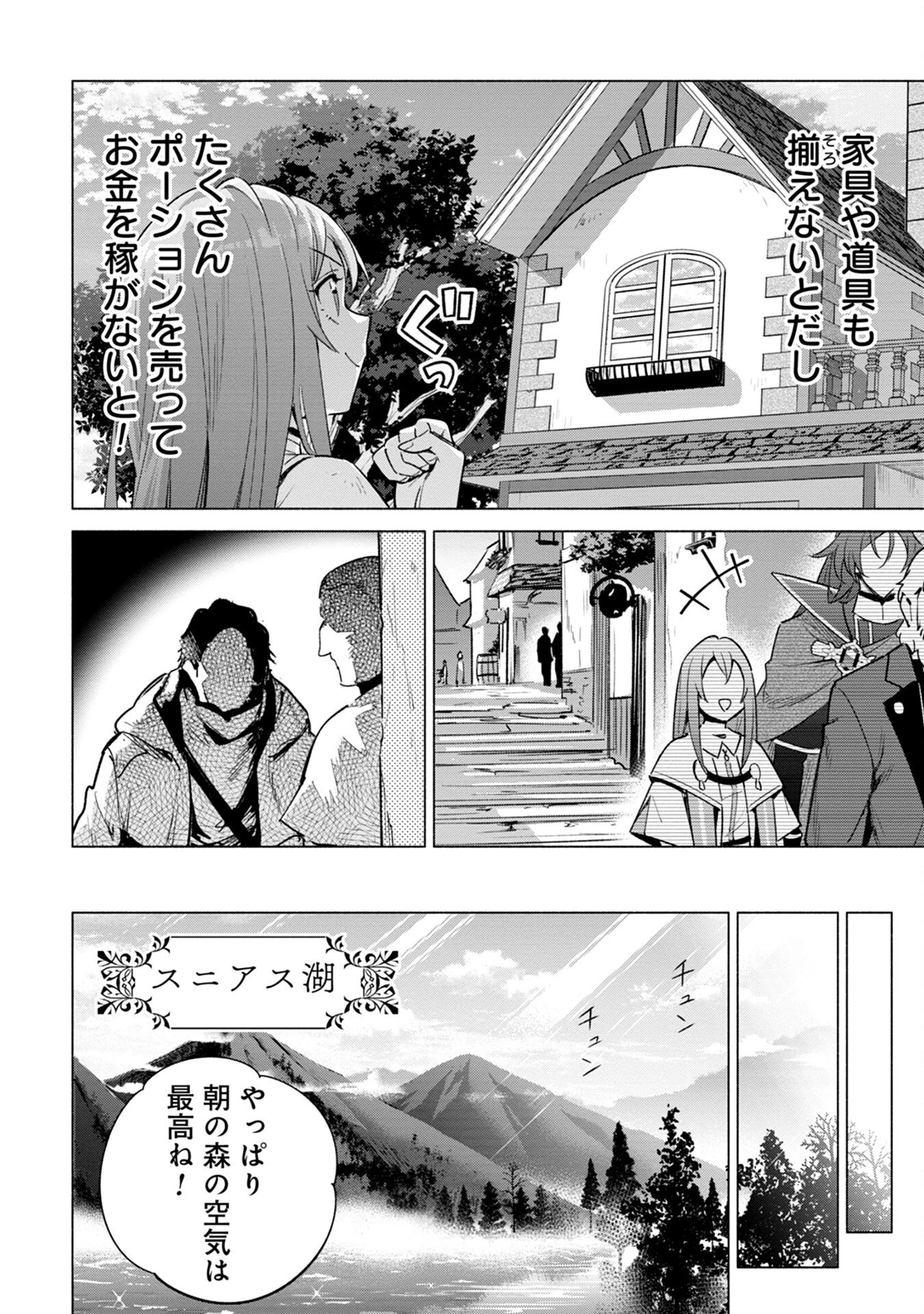 宮廷魔導師見習いを辞めて、魔法アイテム職人になります 第9話 - 22