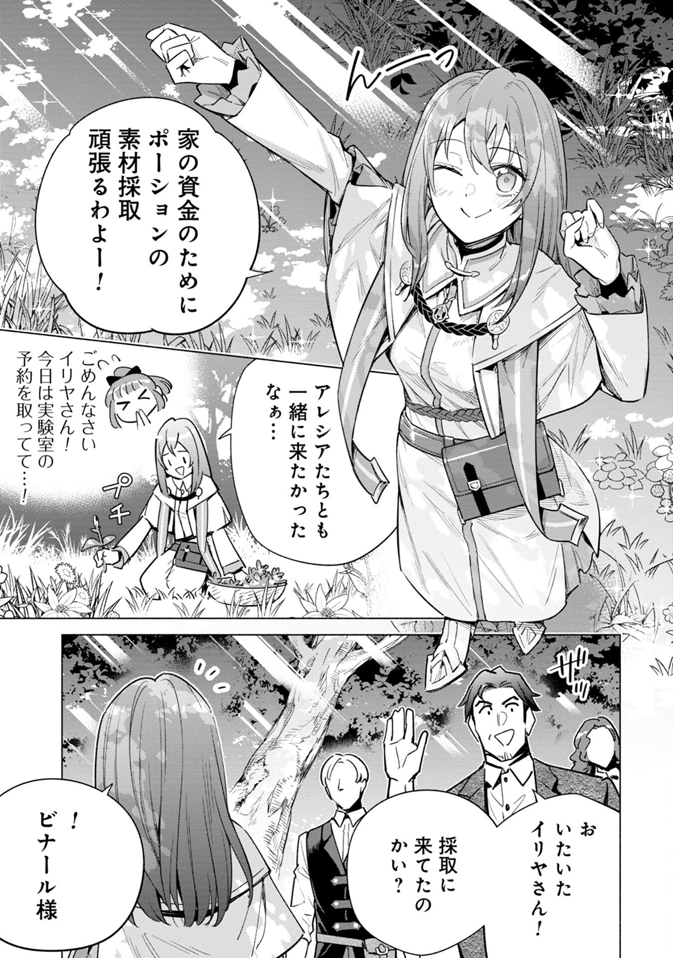 宮廷魔導師見習いを辞めて、魔法アイテム職人になります 第9話 - 23