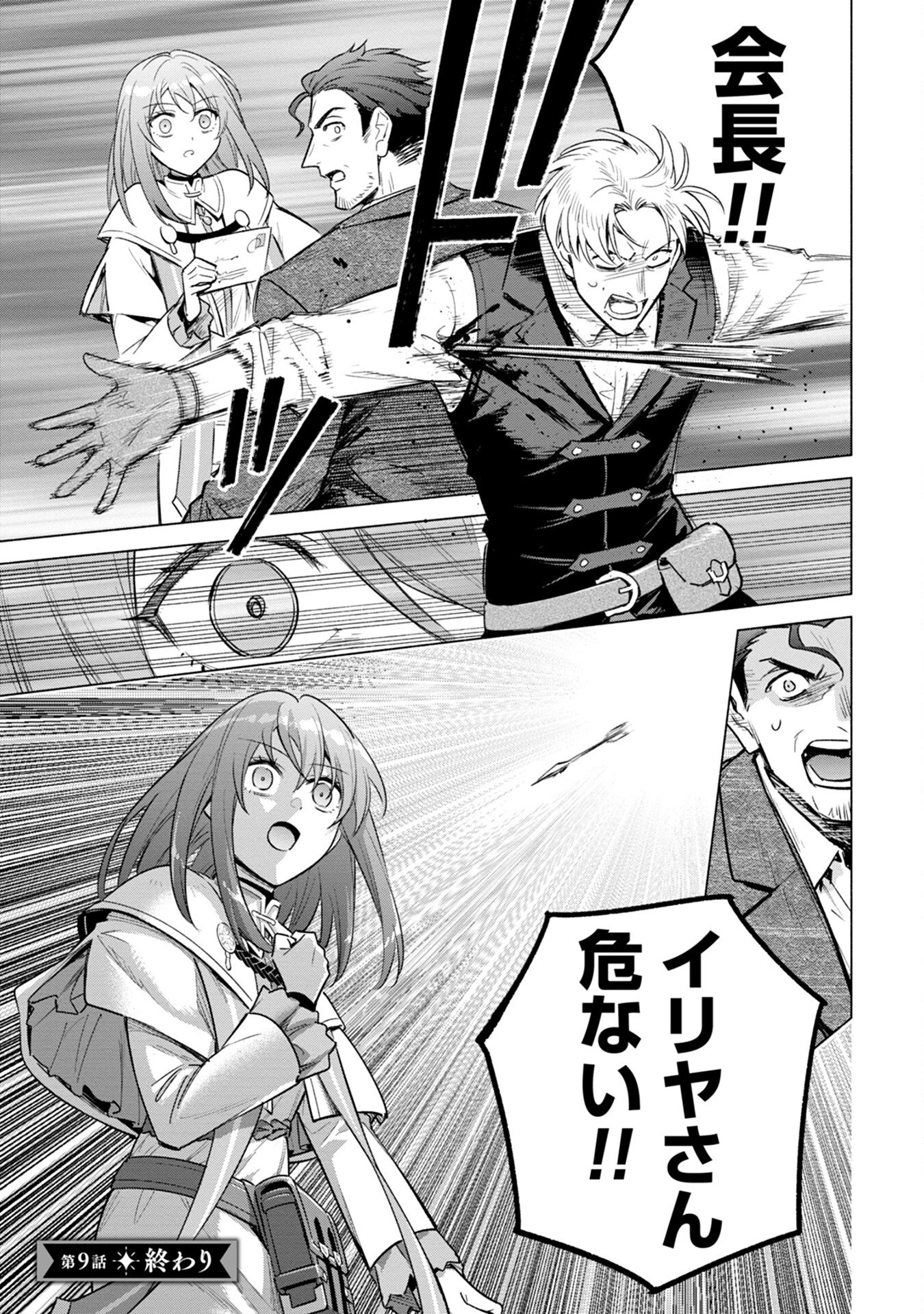 宮廷魔導師見習いを辞めて、魔法アイテム職人になります 第9話 - 25