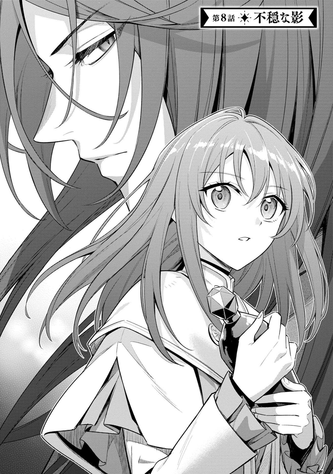 宮廷魔導師見習いを辞めて、魔法アイテム職人になります 第8話 - 2