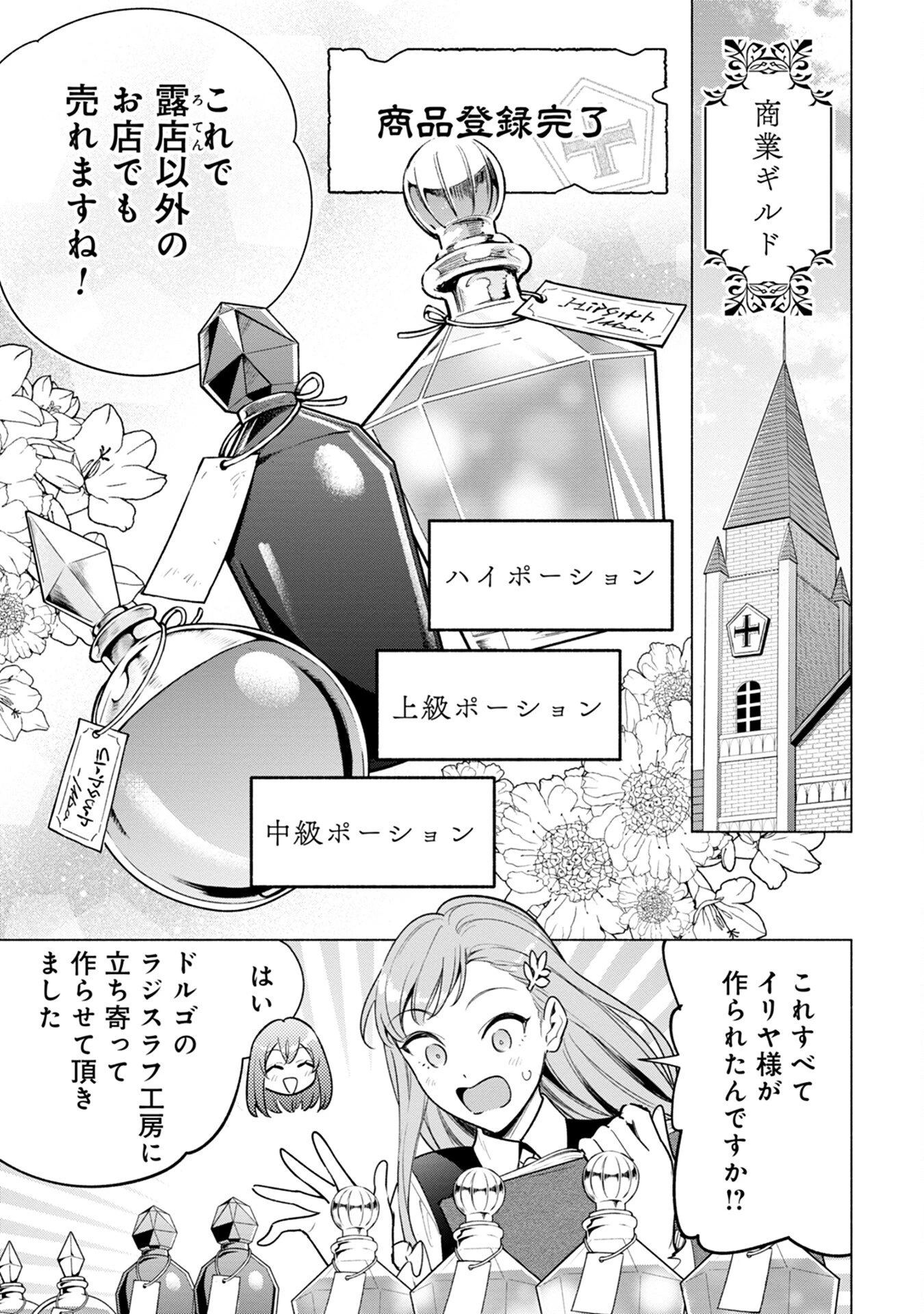 宮廷魔導師見習いを辞めて、魔法アイテム職人になります 第8話 - 3