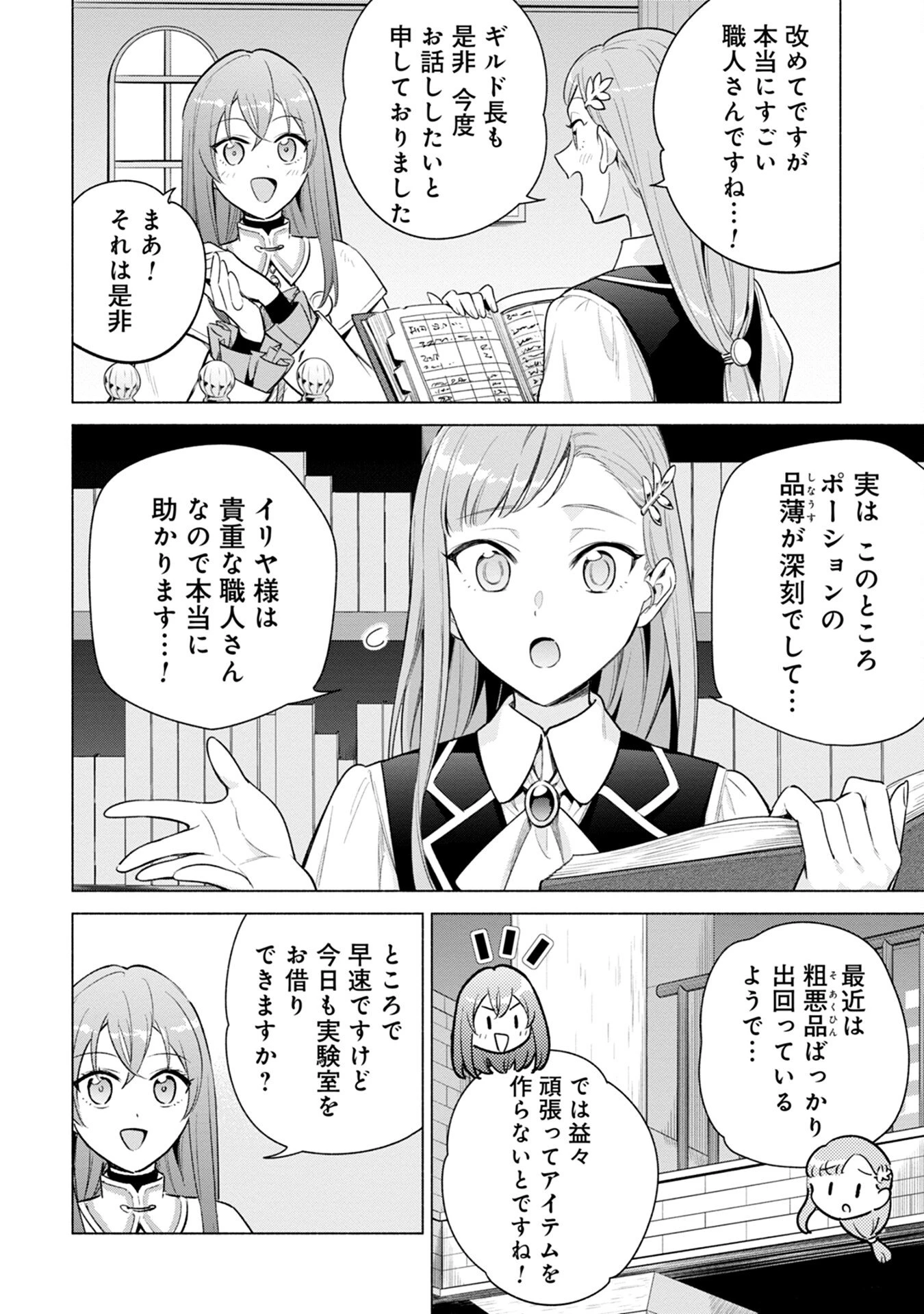 宮廷魔導師見習いを辞めて、魔法アイテム職人になります 第8話 - 4