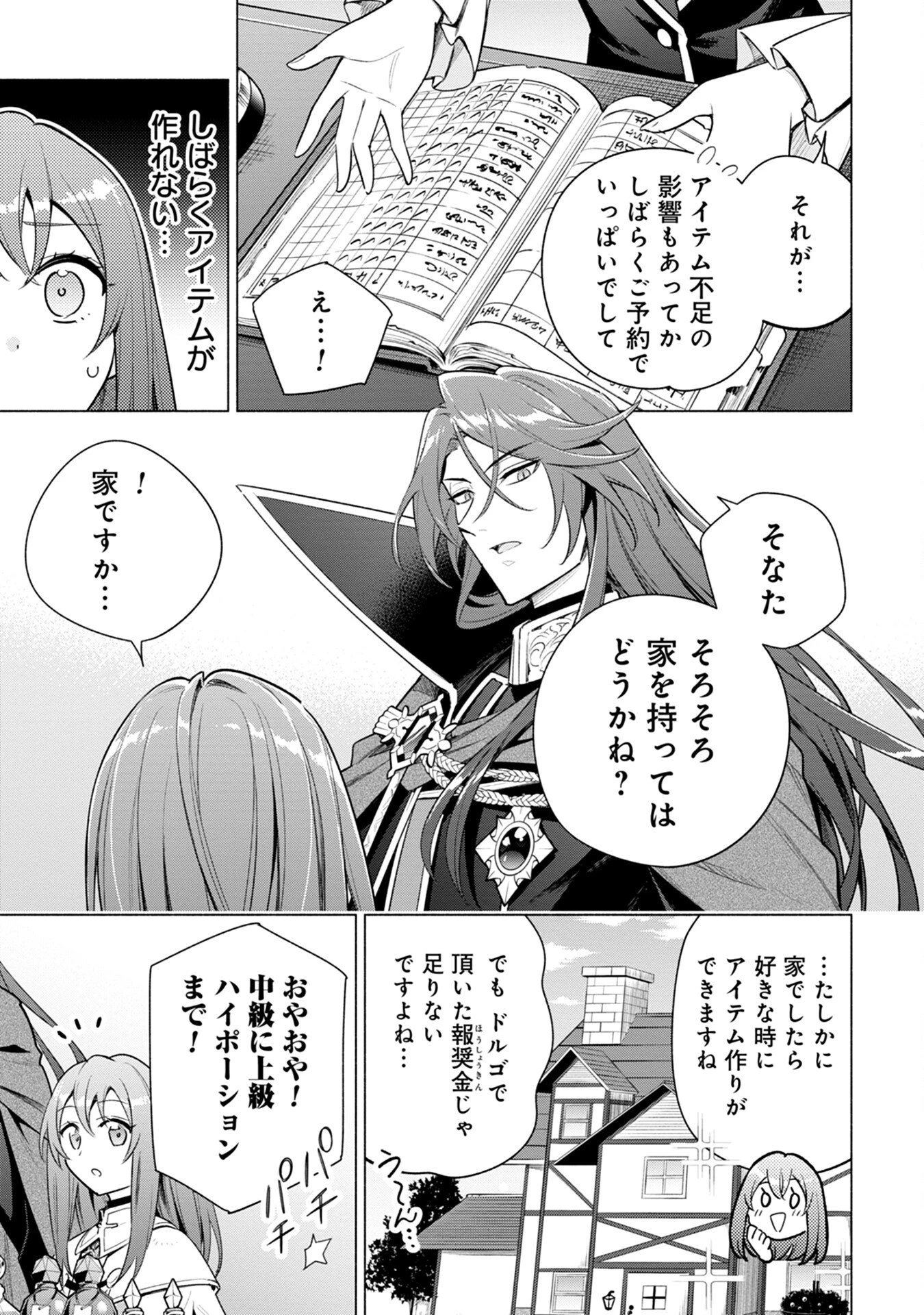 宮廷魔導師見習いを辞めて、魔法アイテム職人になります 第8話 - 5