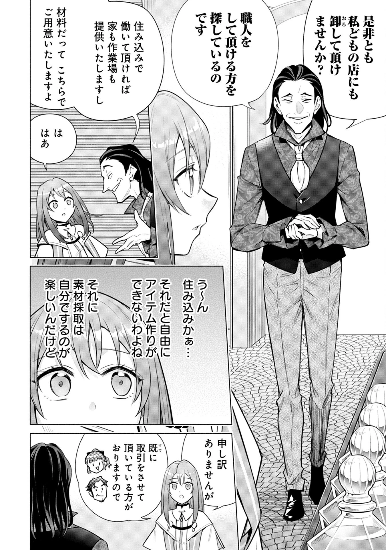 宮廷魔導師見習いを辞めて、魔法アイテム職人になります 第8話 - 6