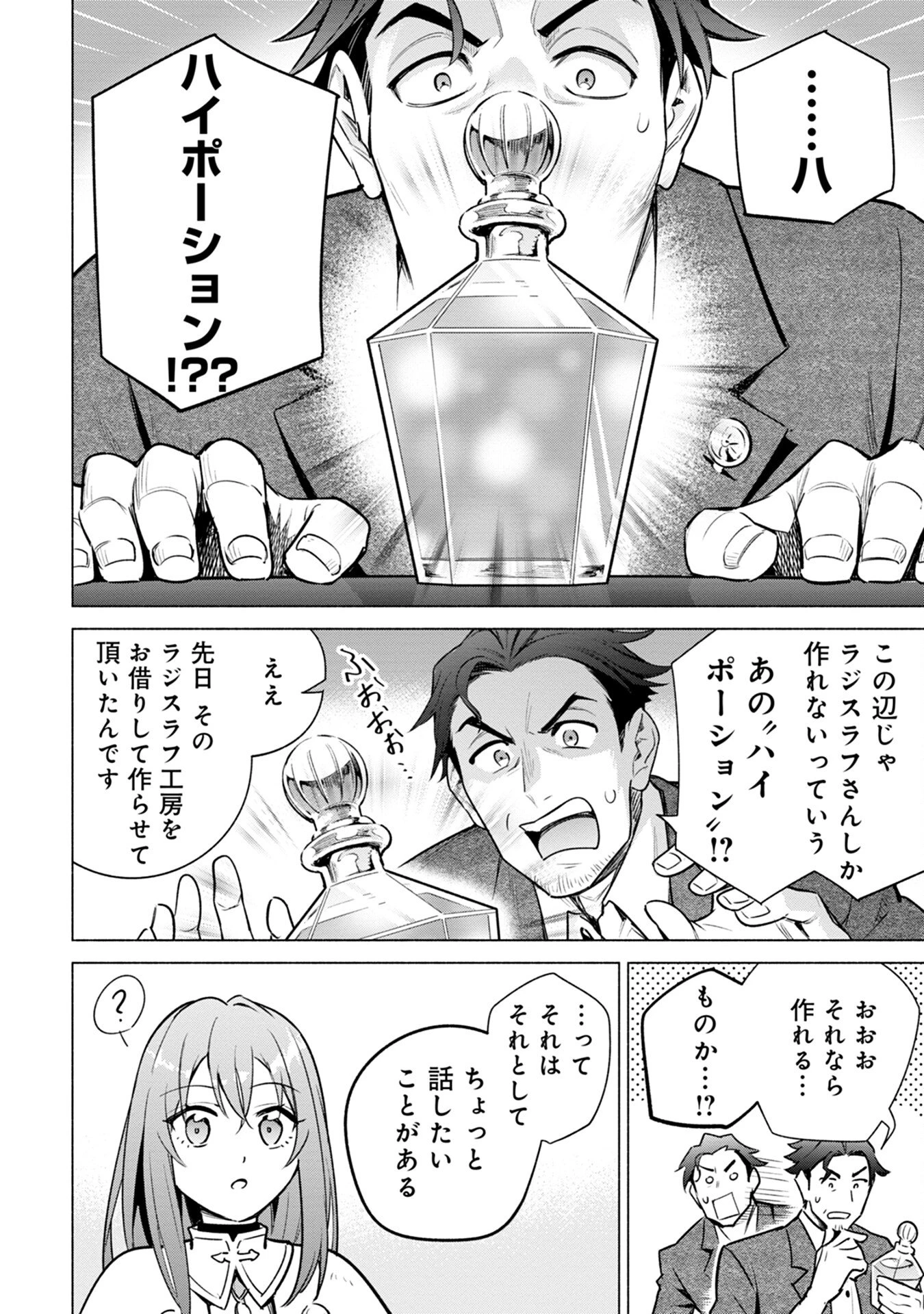 宮廷魔導師見習いを辞めて、魔法アイテム職人になります 第8話 - 10