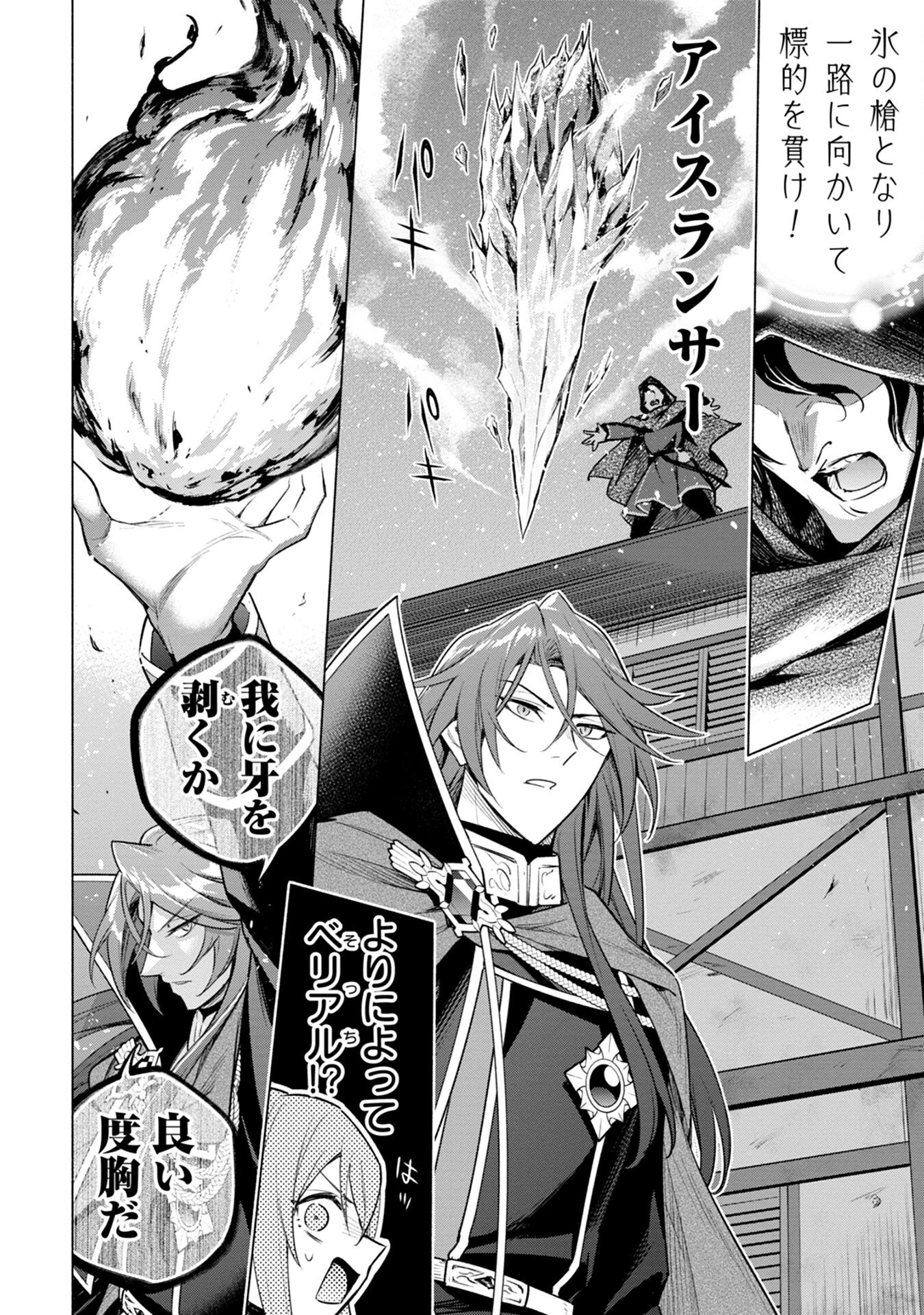 宮廷魔導師見習いを辞めて、魔法アイテム職人になります 第8話 - 14