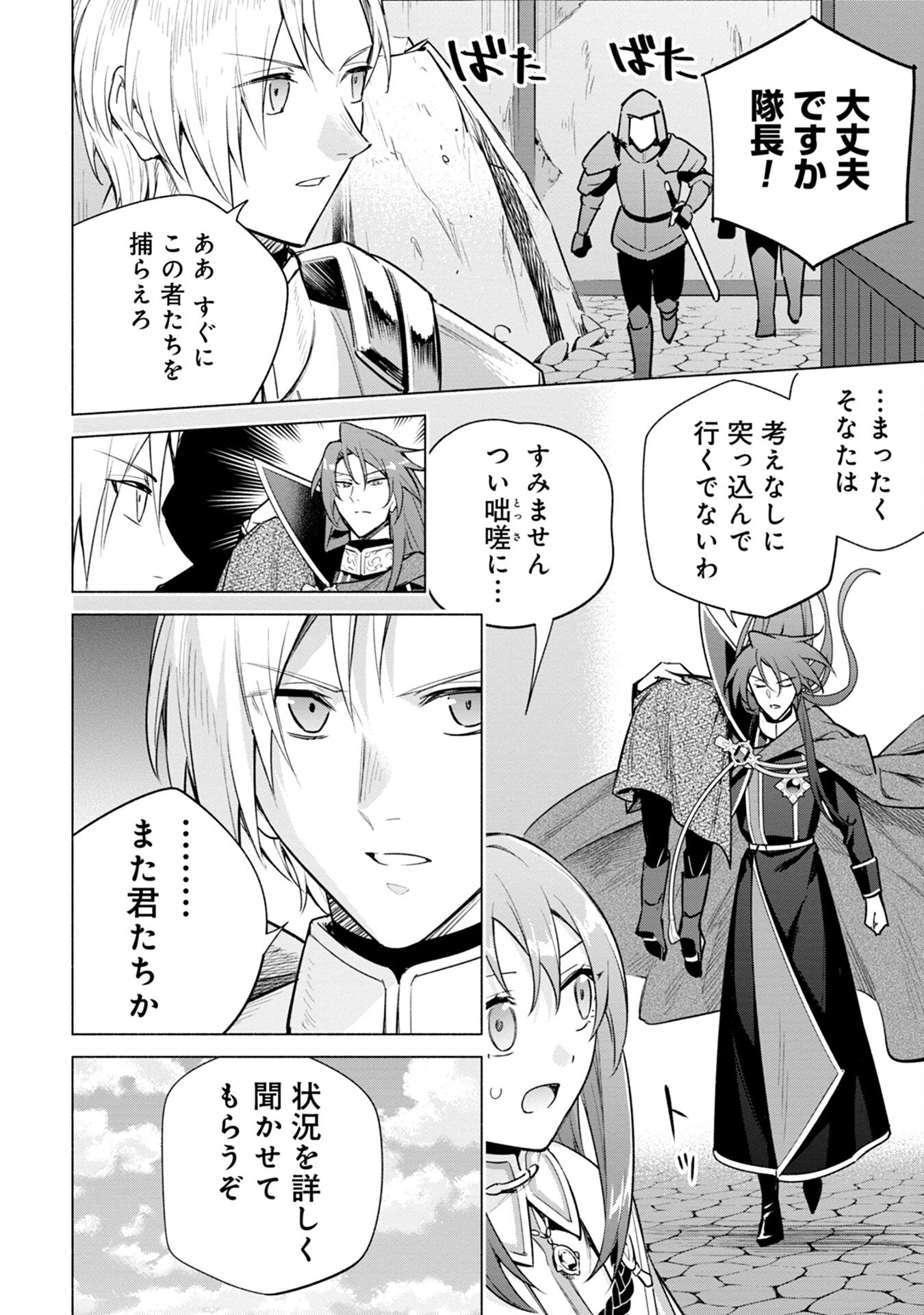 宮廷魔導師見習いを辞めて、魔法アイテム職人になります 第8話 - 18