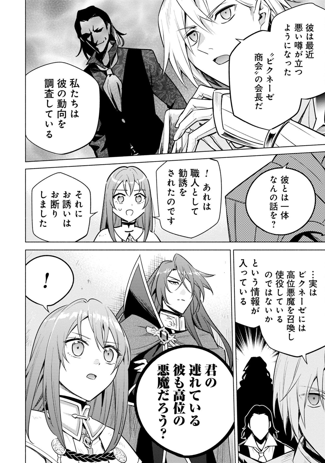 宮廷魔導師見習いを辞めて、魔法アイテム職人になります 第8話 - 20