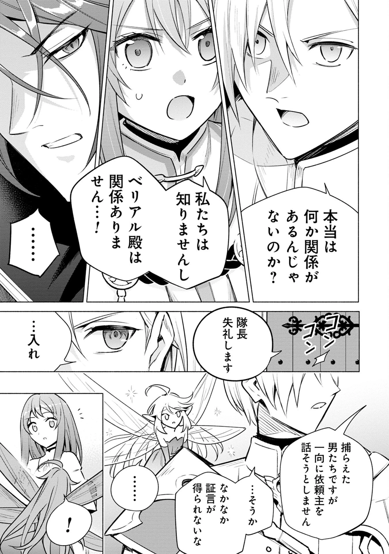 宮廷魔導師見習いを辞めて、魔法アイテム職人になります 第8話 - 21