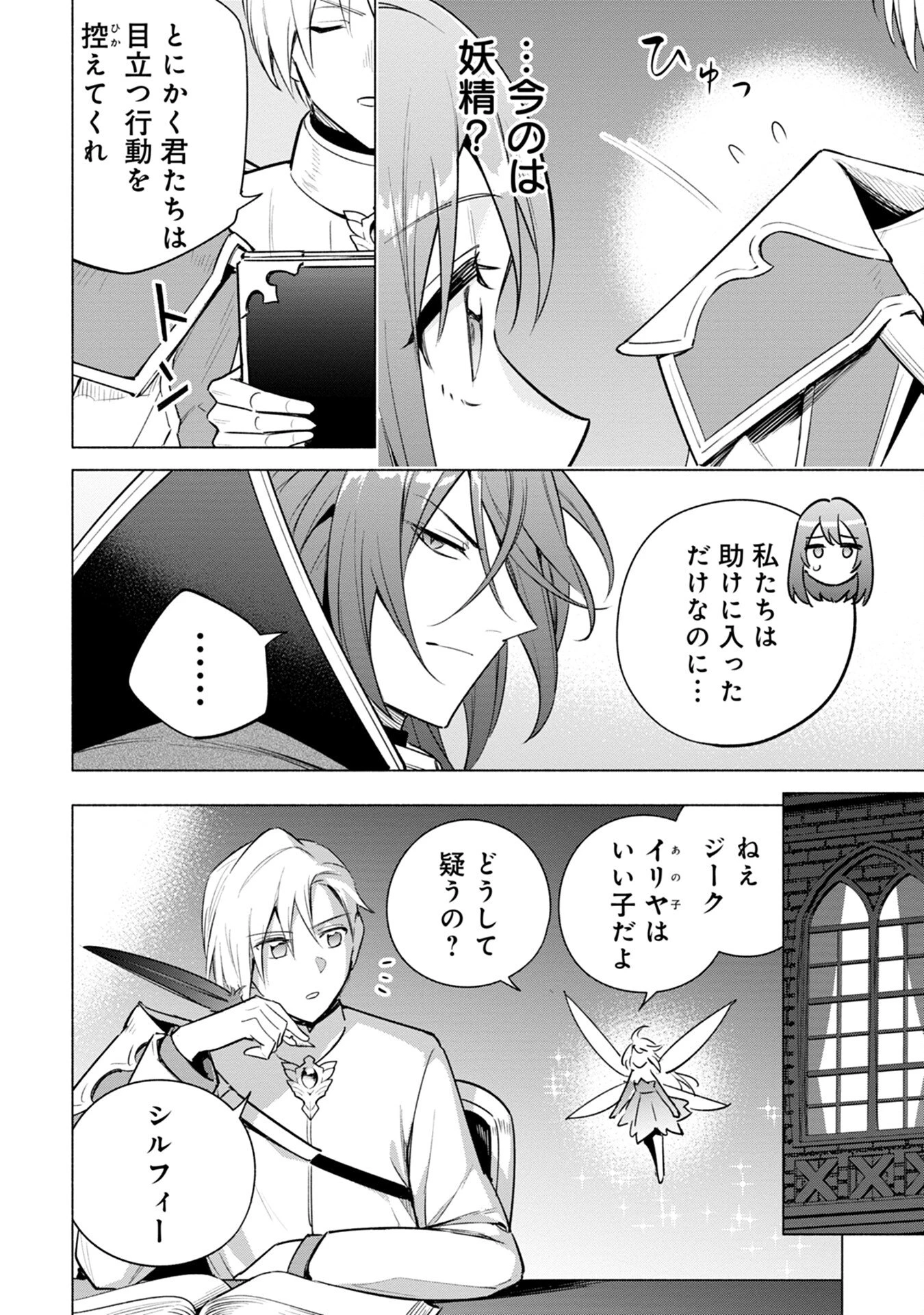 宮廷魔導師見習いを辞めて、魔法アイテム職人になります 第8話 - 22